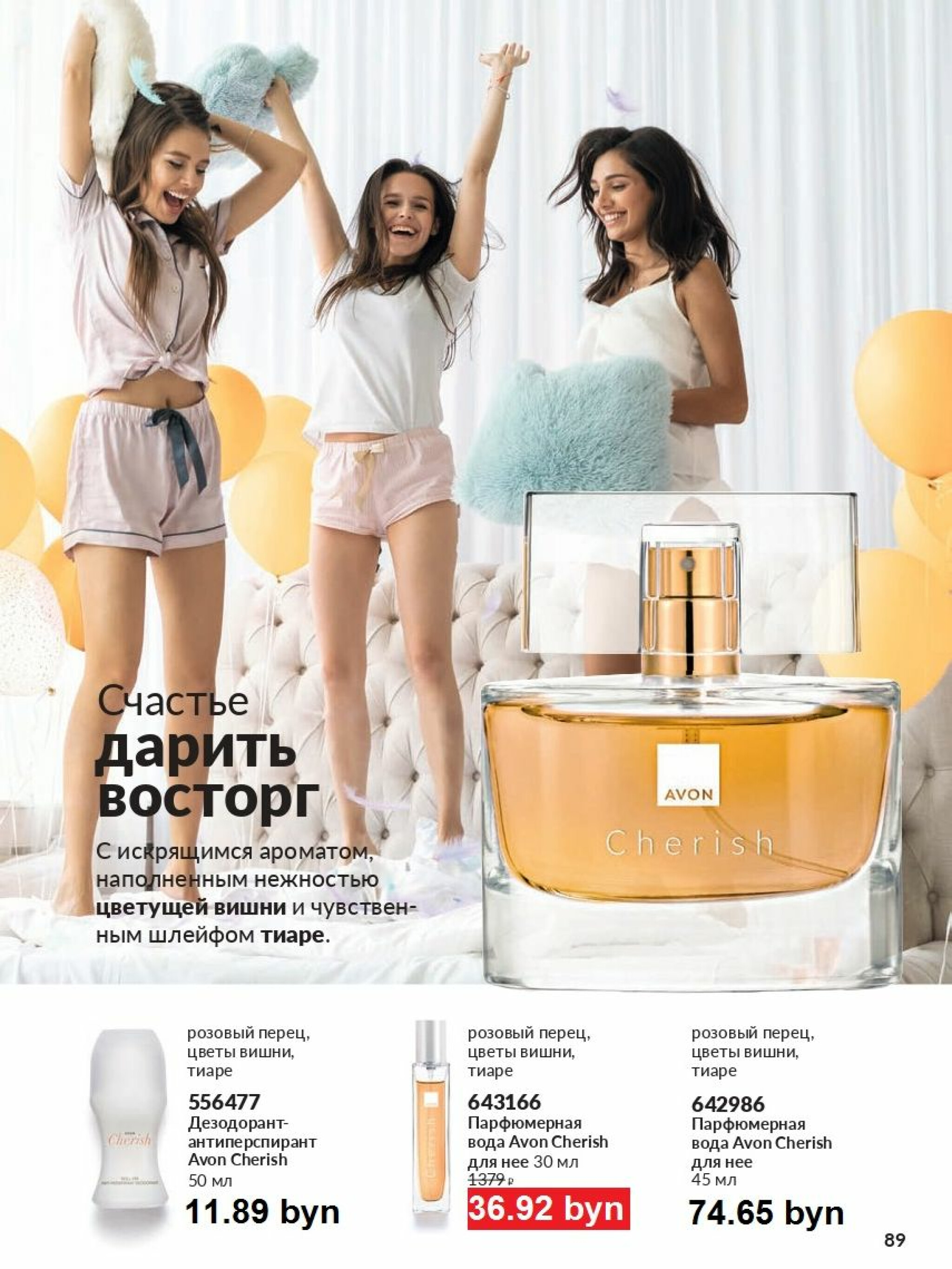 Действующий каталог Avon 1  - 31 Августа 2025 89
