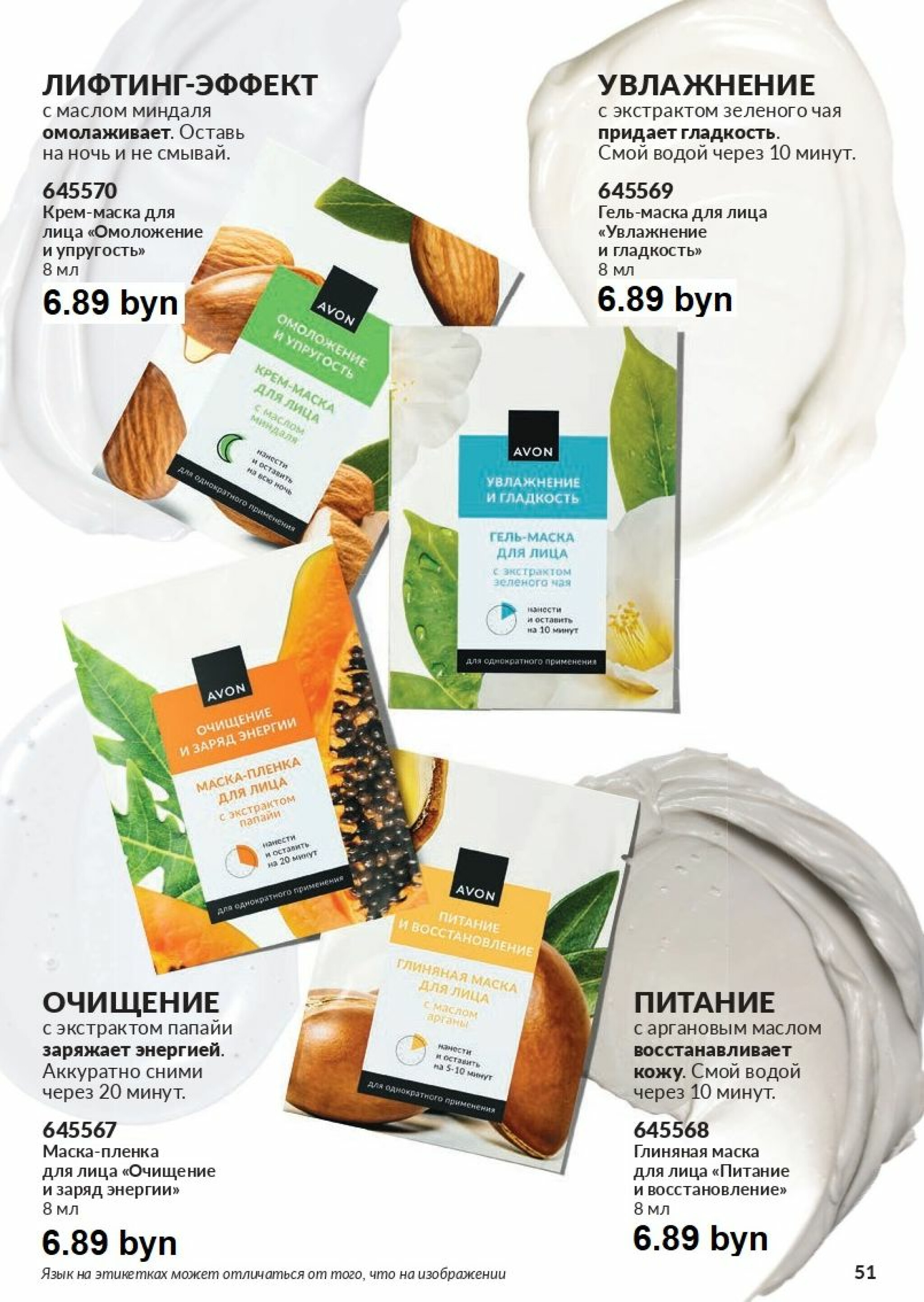 Действующий каталог Avon 1  - 31 Августа 2025 51
