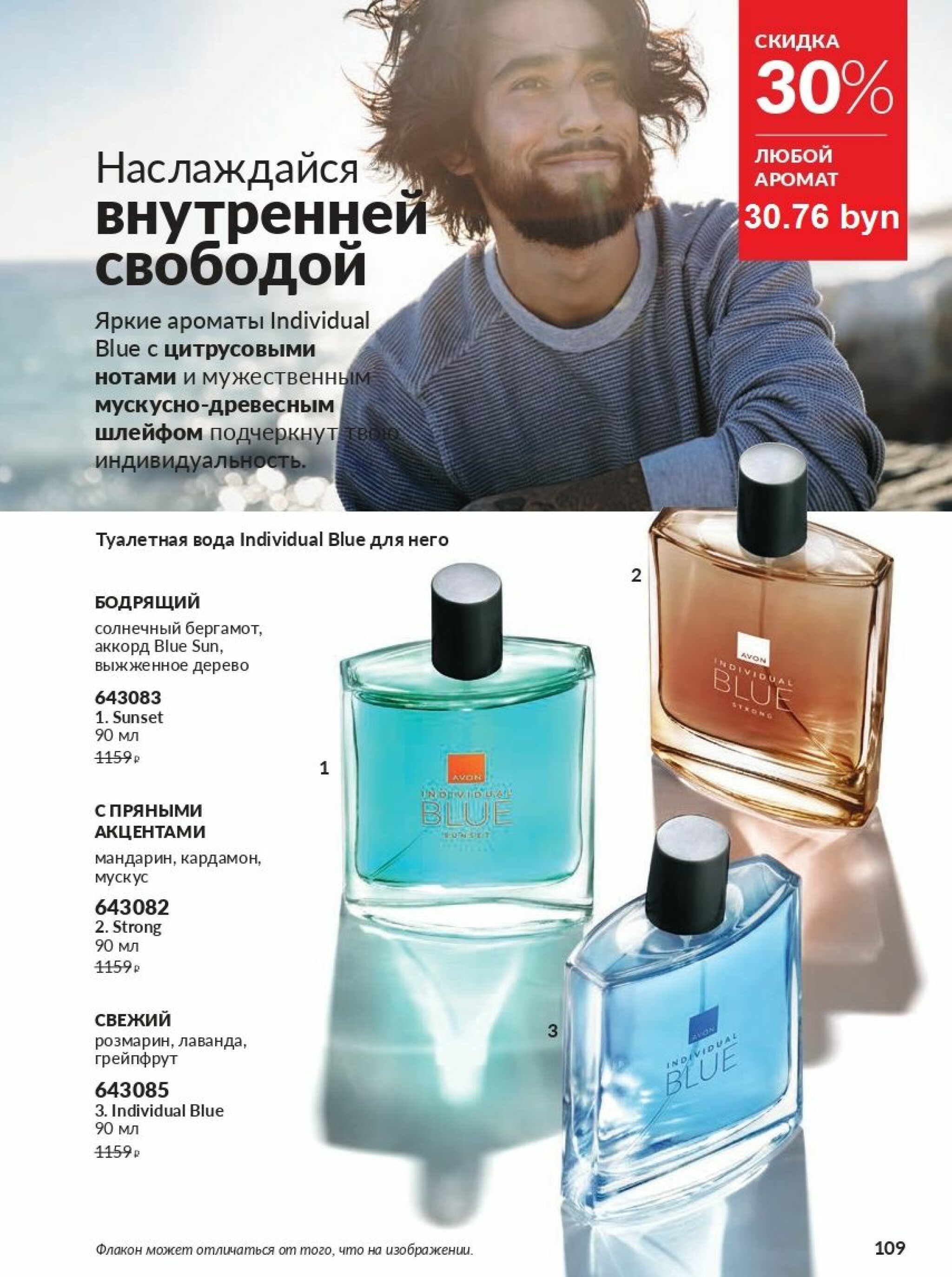 Действующий каталог Avon 1  - 31 Августа 2025 109