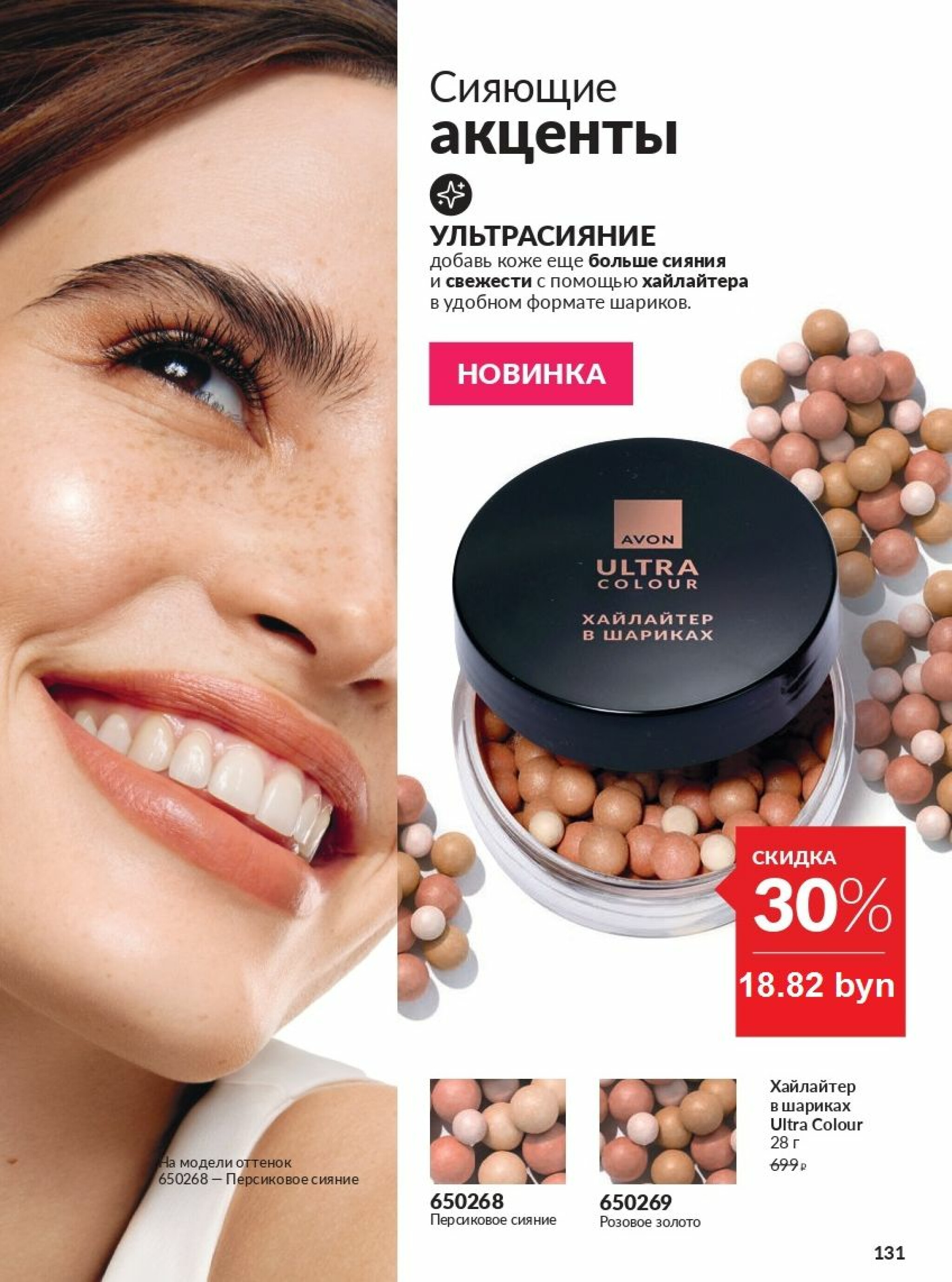 Действующий каталог Avon 1  - 31 Августа 2025 131
