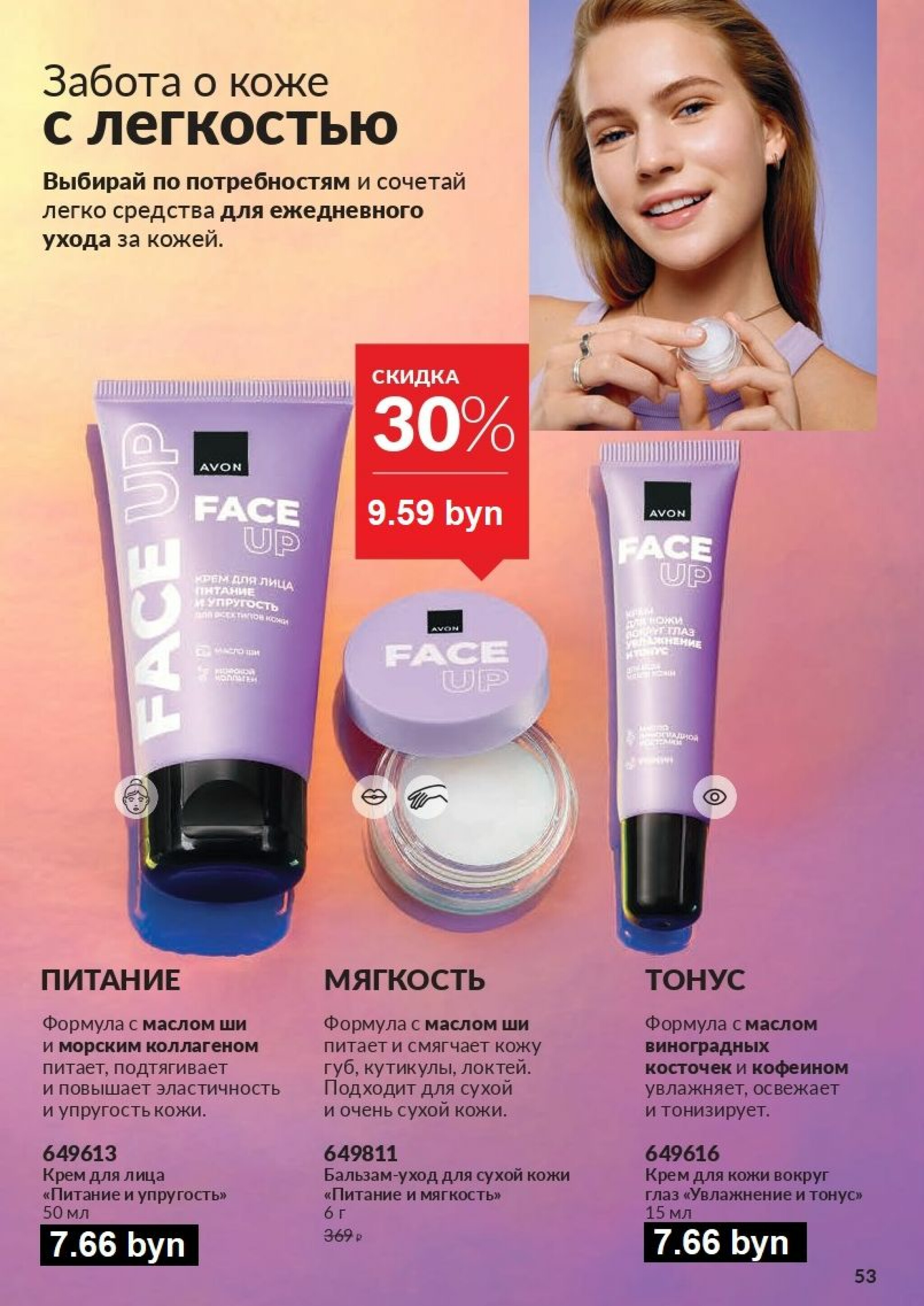 Действующий каталог Avon 1  - 31 Августа 2025 53