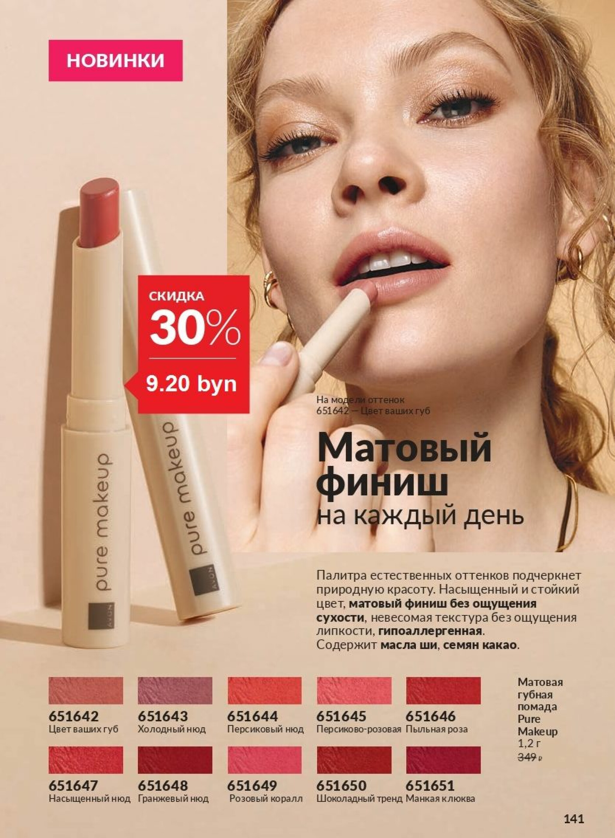 Действующий каталог Avon 1  - 31 Августа 2025 141
