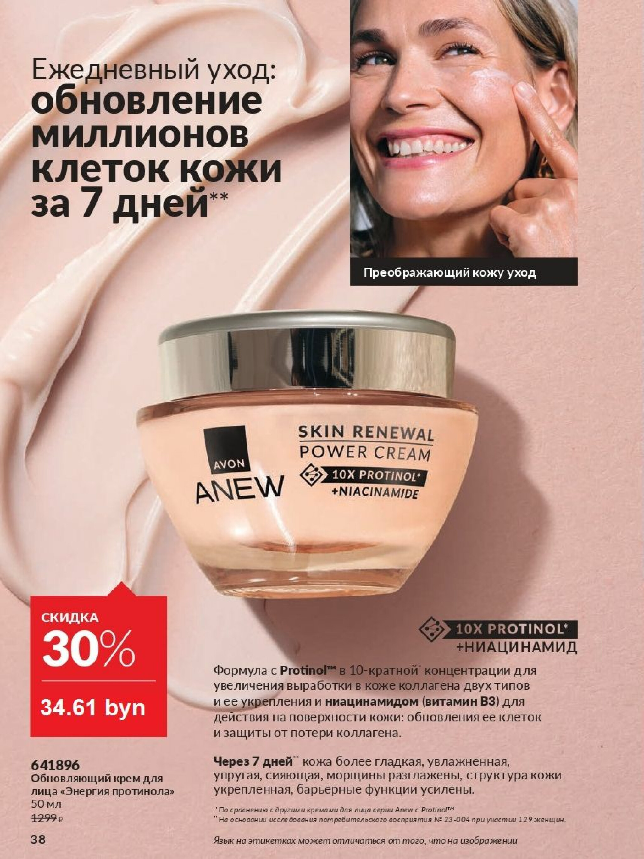 Действующий каталог Avon 1  - 31 Августа 2025 38