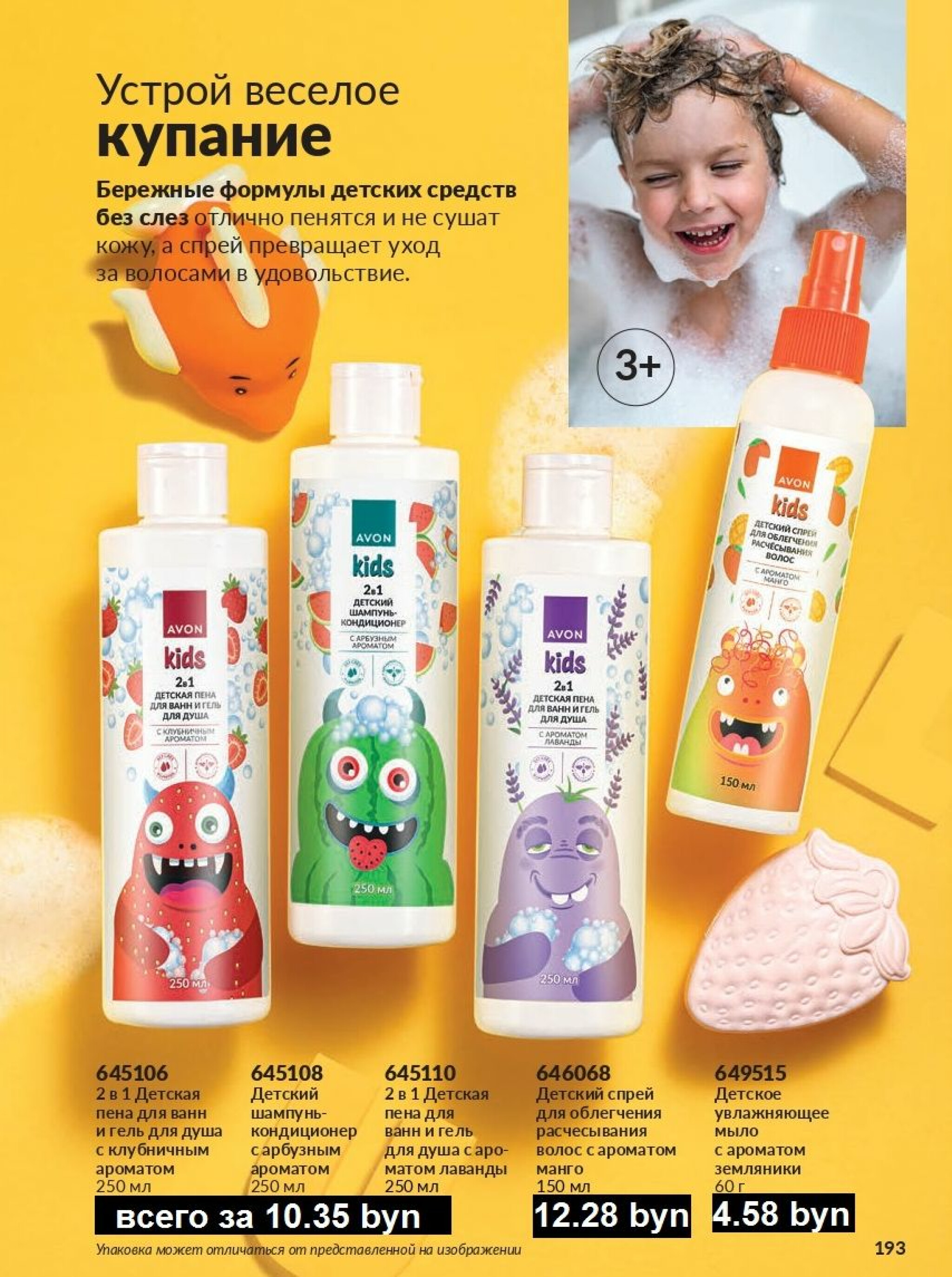 Действующий каталог Avon 1  - 31 Августа 2025 193