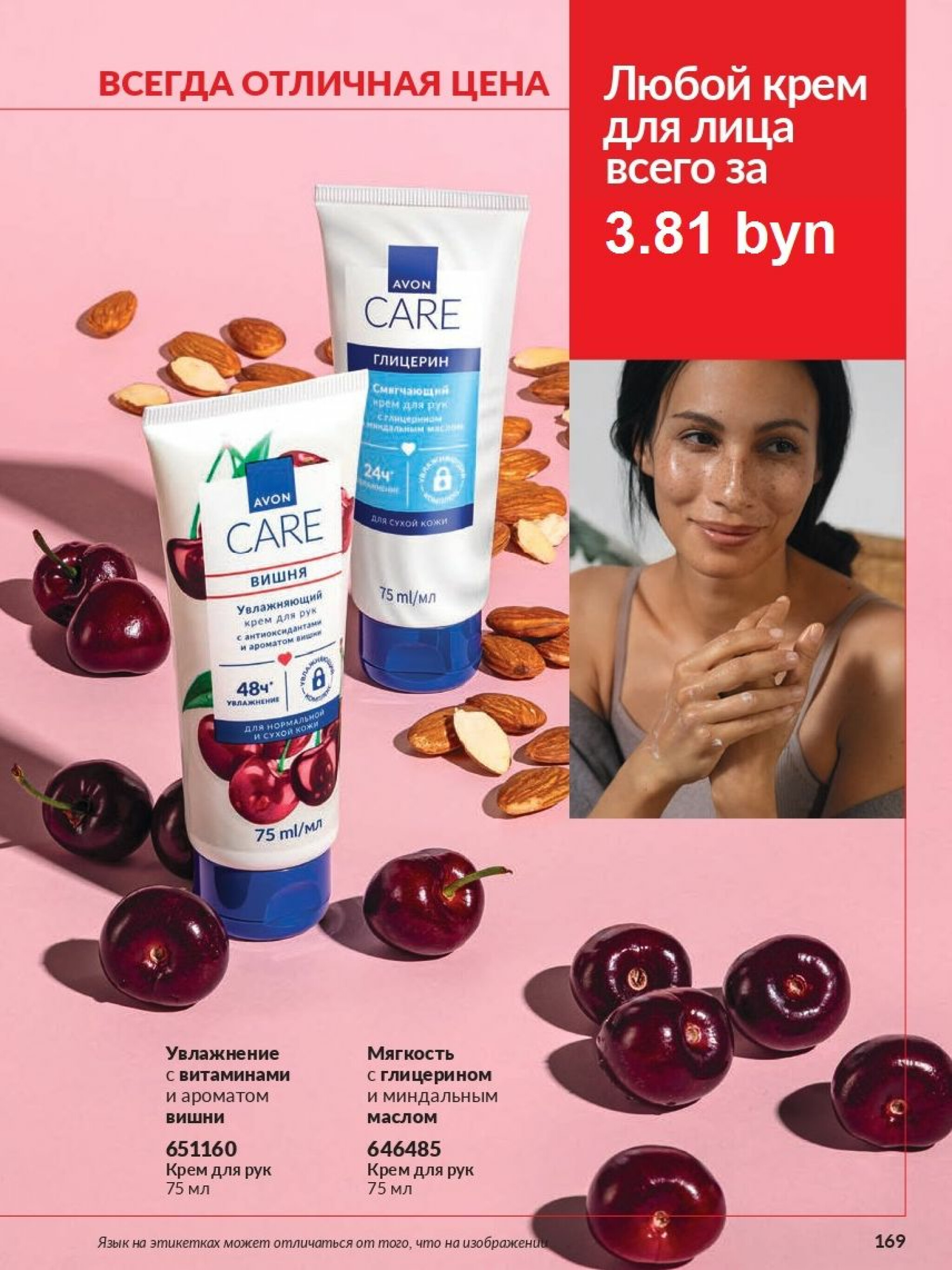 Действующий каталог Avon 1  - 31 Августа 2025 169
