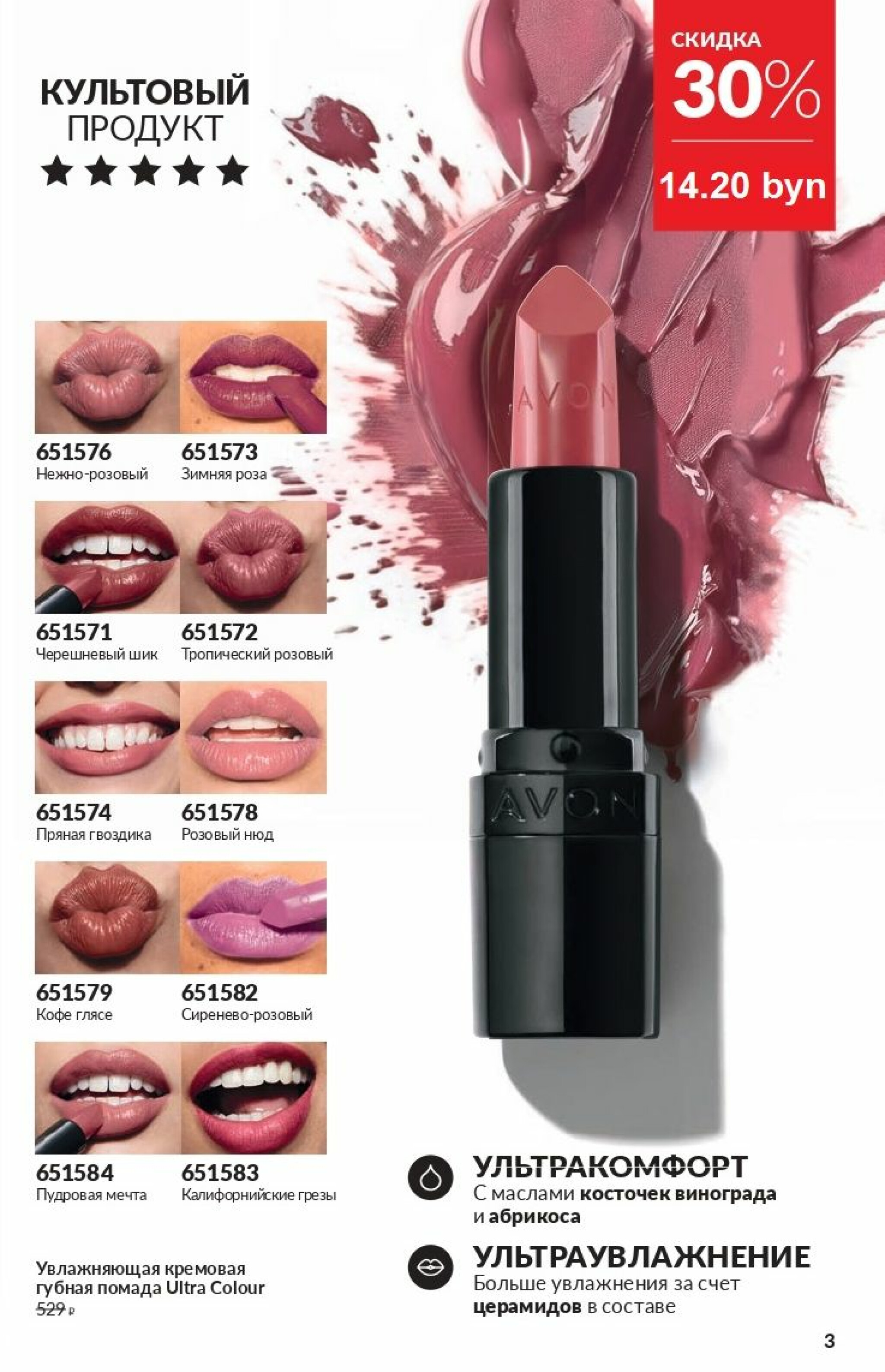 Действующий каталог Avon 1  - 31 Августа 2025 3