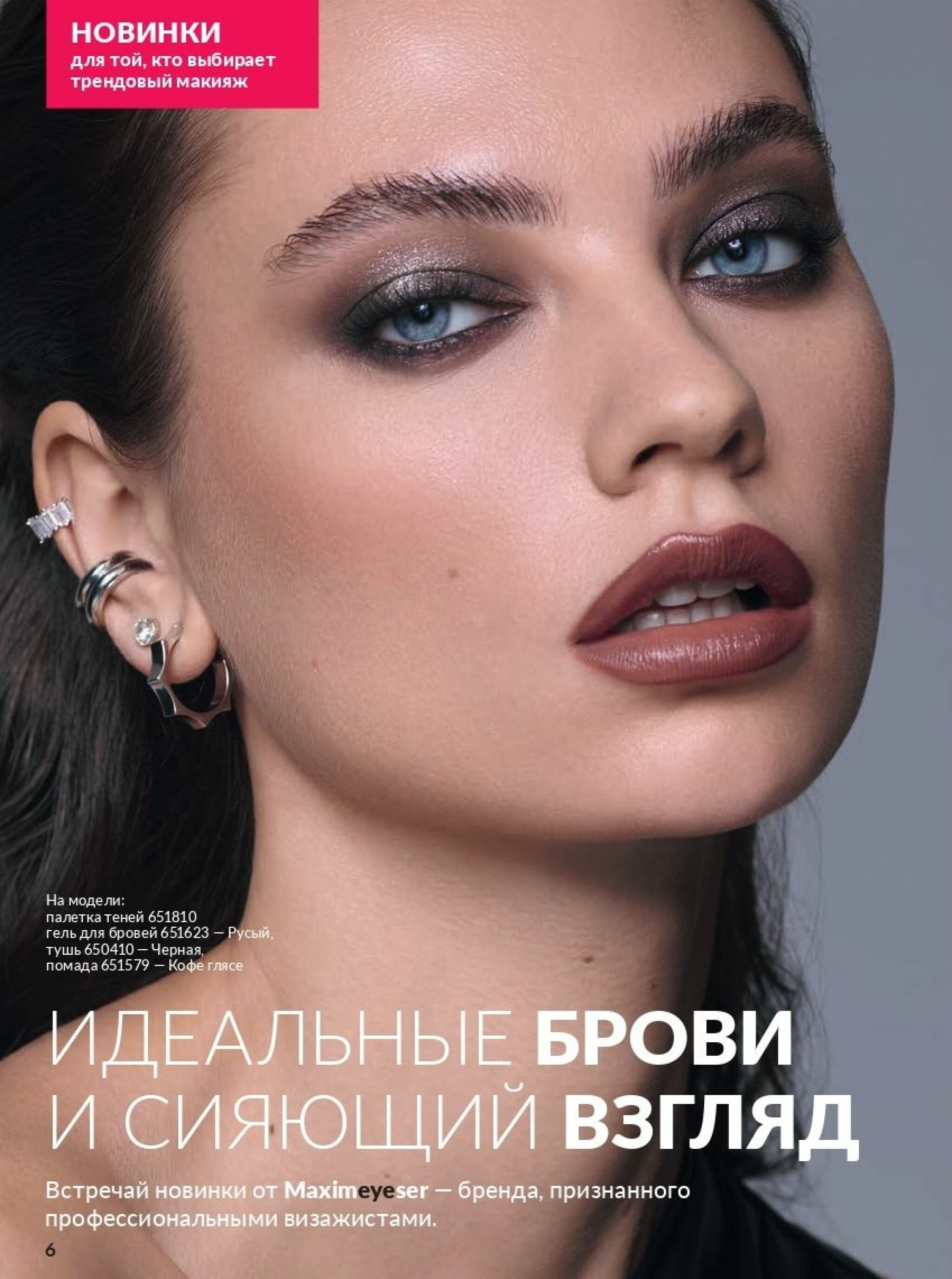 Действующий каталог Avon 1  - 31 Августа 2025 6