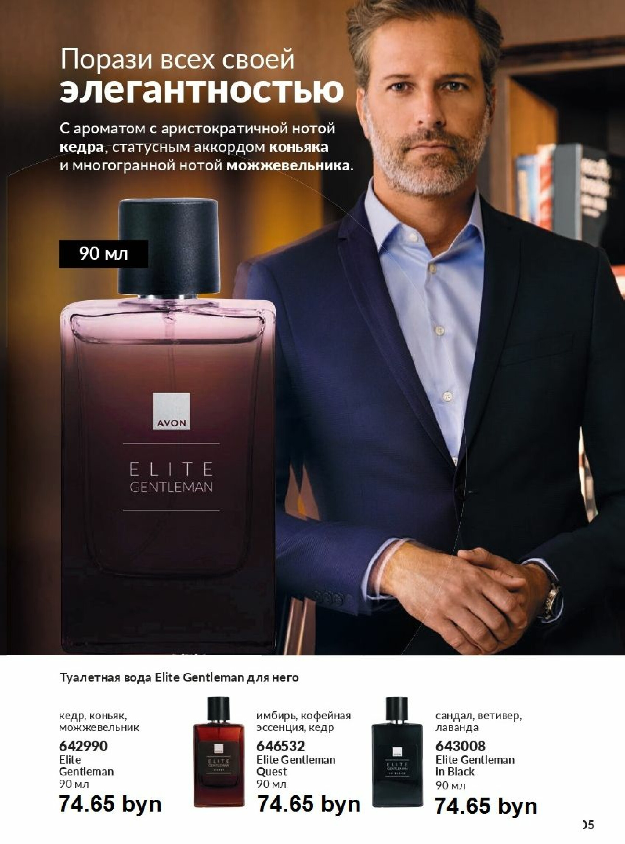 Действующий каталог Avon 1  - 31 Августа 2025 105