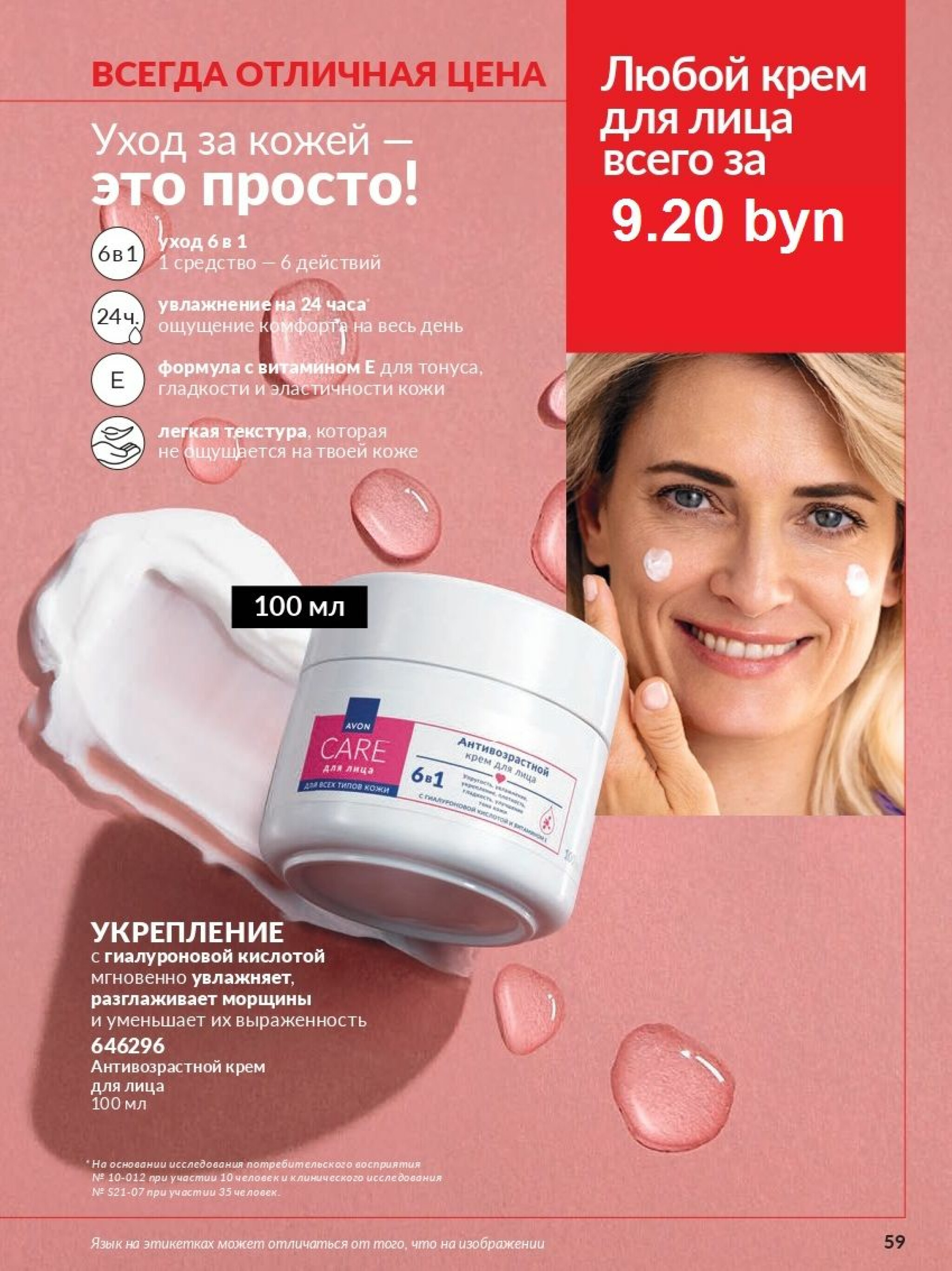 Действующий каталог Avon 1  - 31 Августа 2025 59