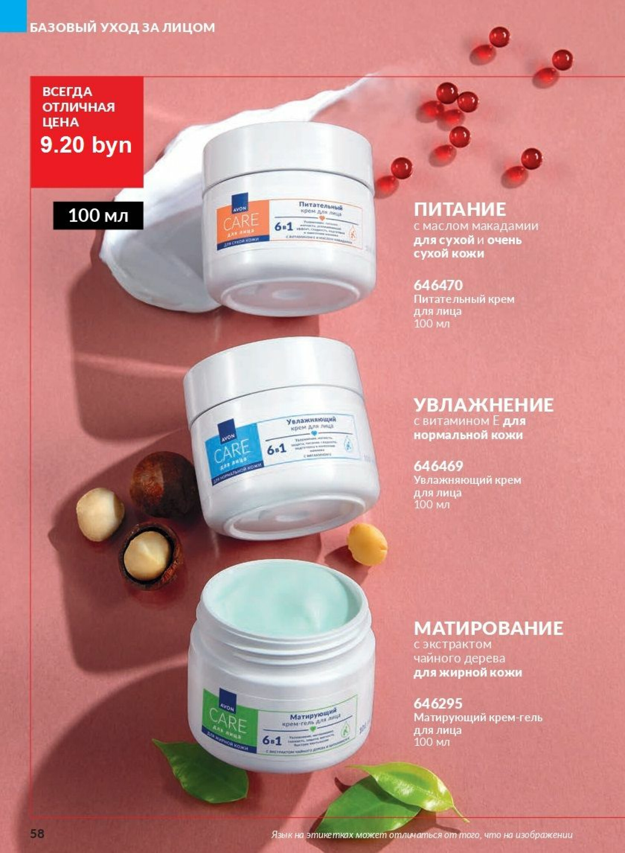 Действующий каталог Avon 1  - 31 Августа 2025 58