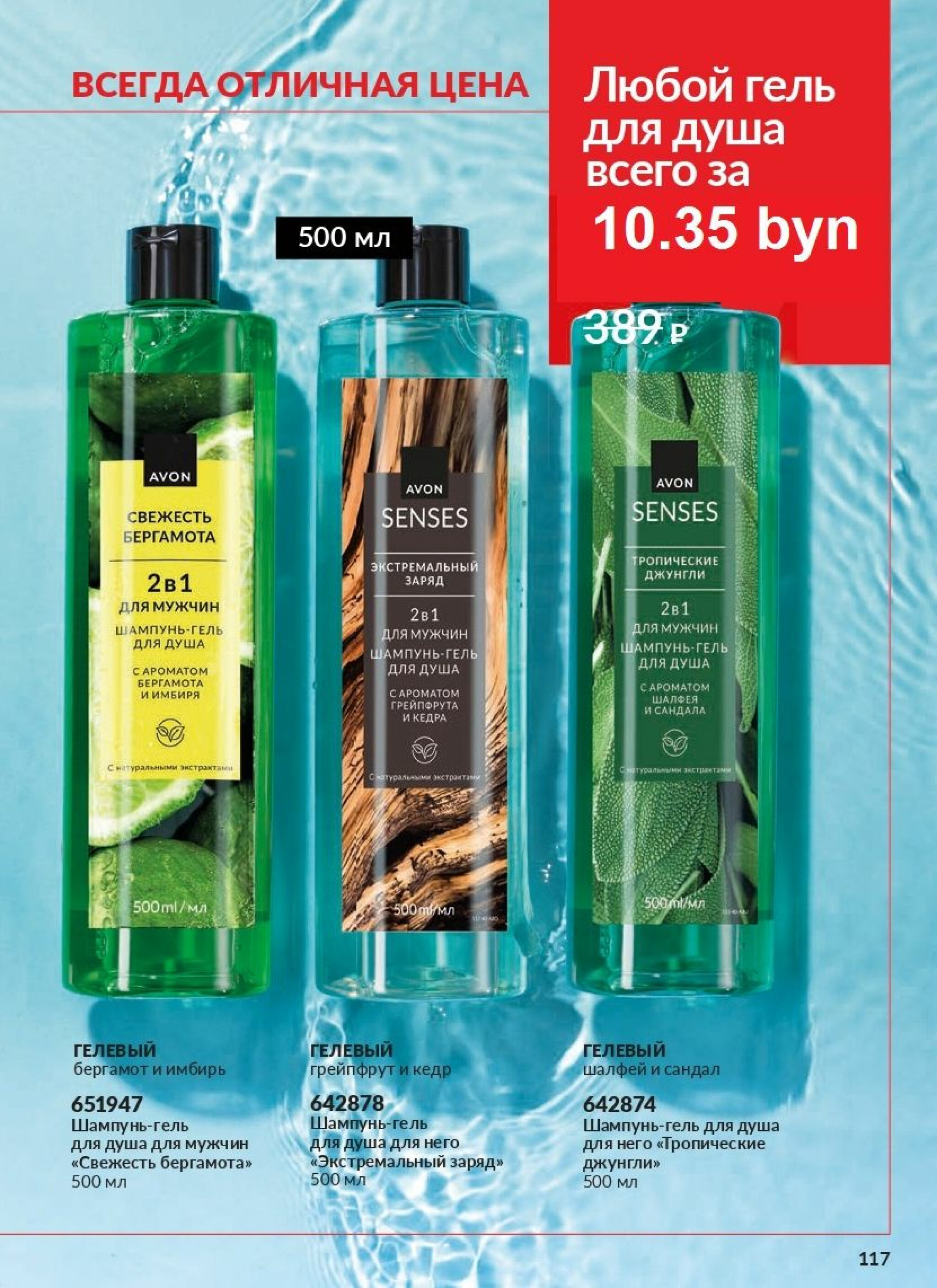 Действующий каталог Avon 1  - 31 Августа 2025 117