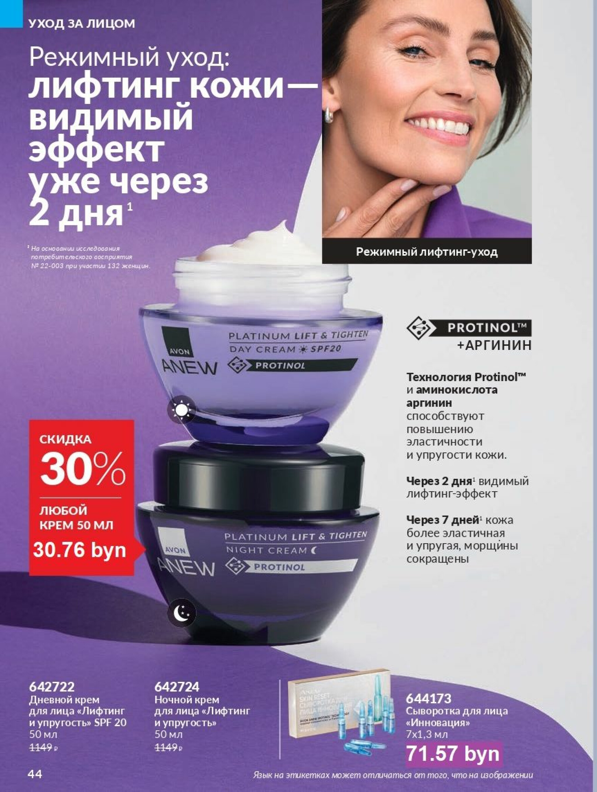 Действующий каталог Avon 1  - 31 Августа 2025 44