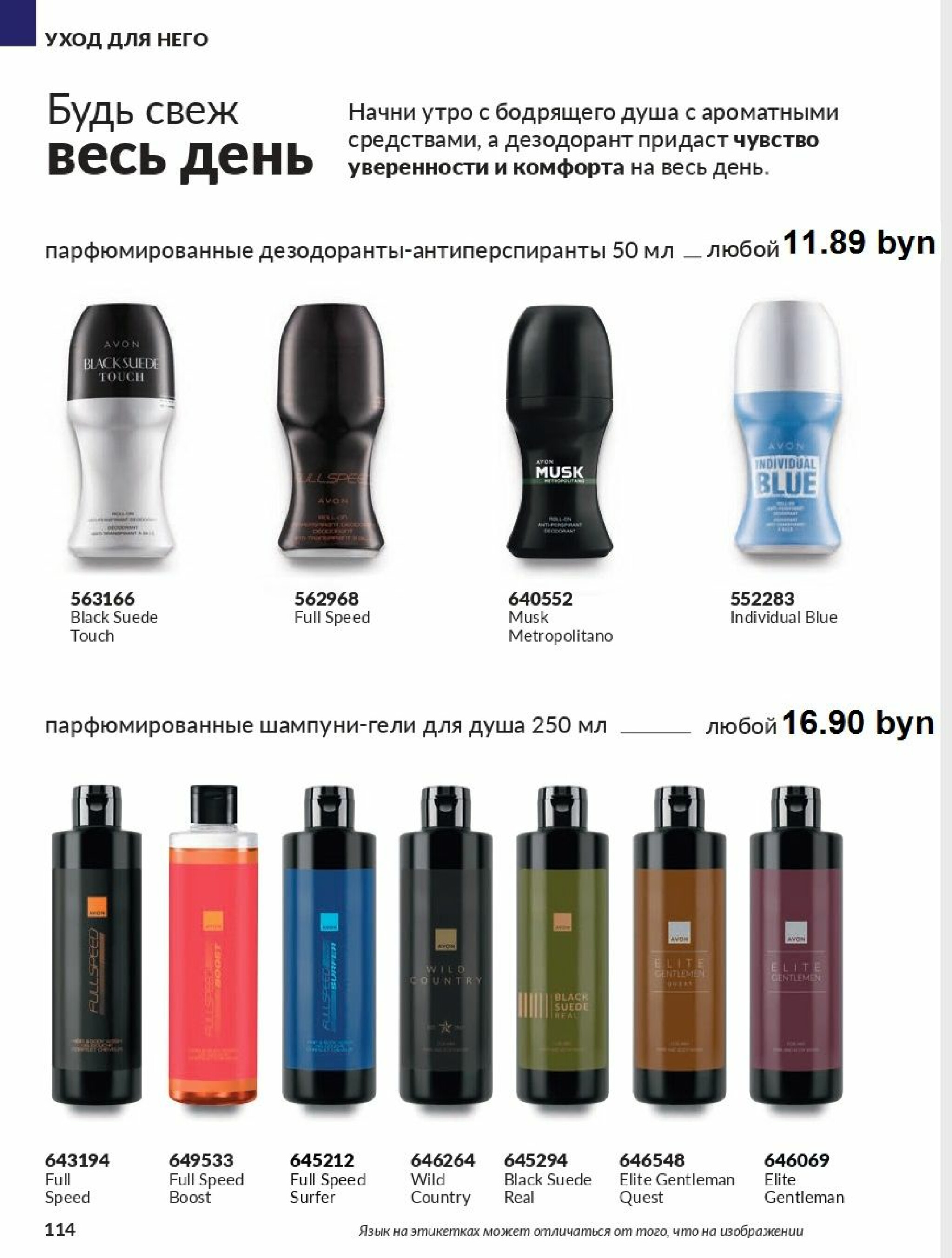 Действующий каталог Avon 1  - 31 Августа 2025 114