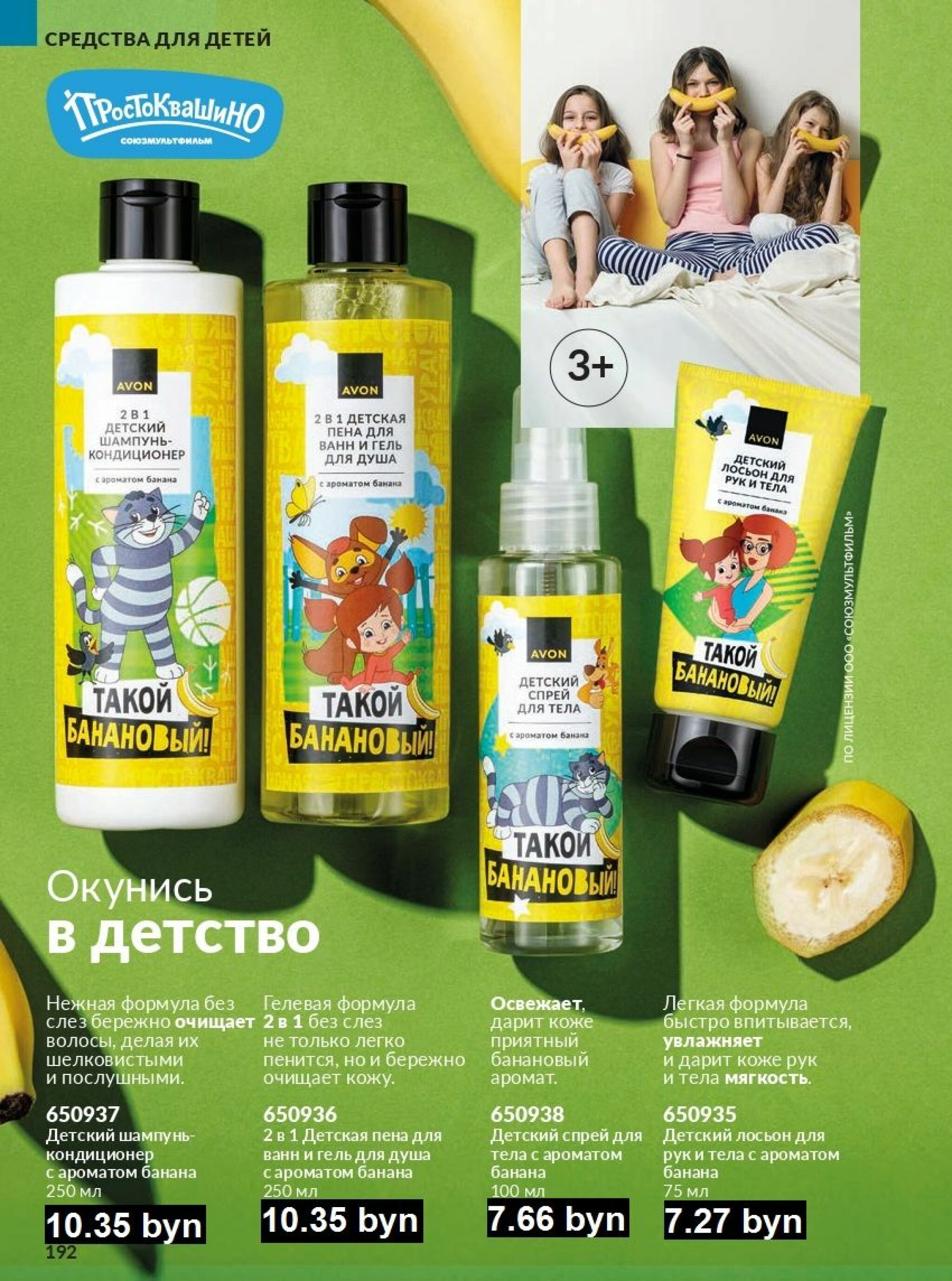 Действующий каталог Avon 1  - 31 Августа 2025 192