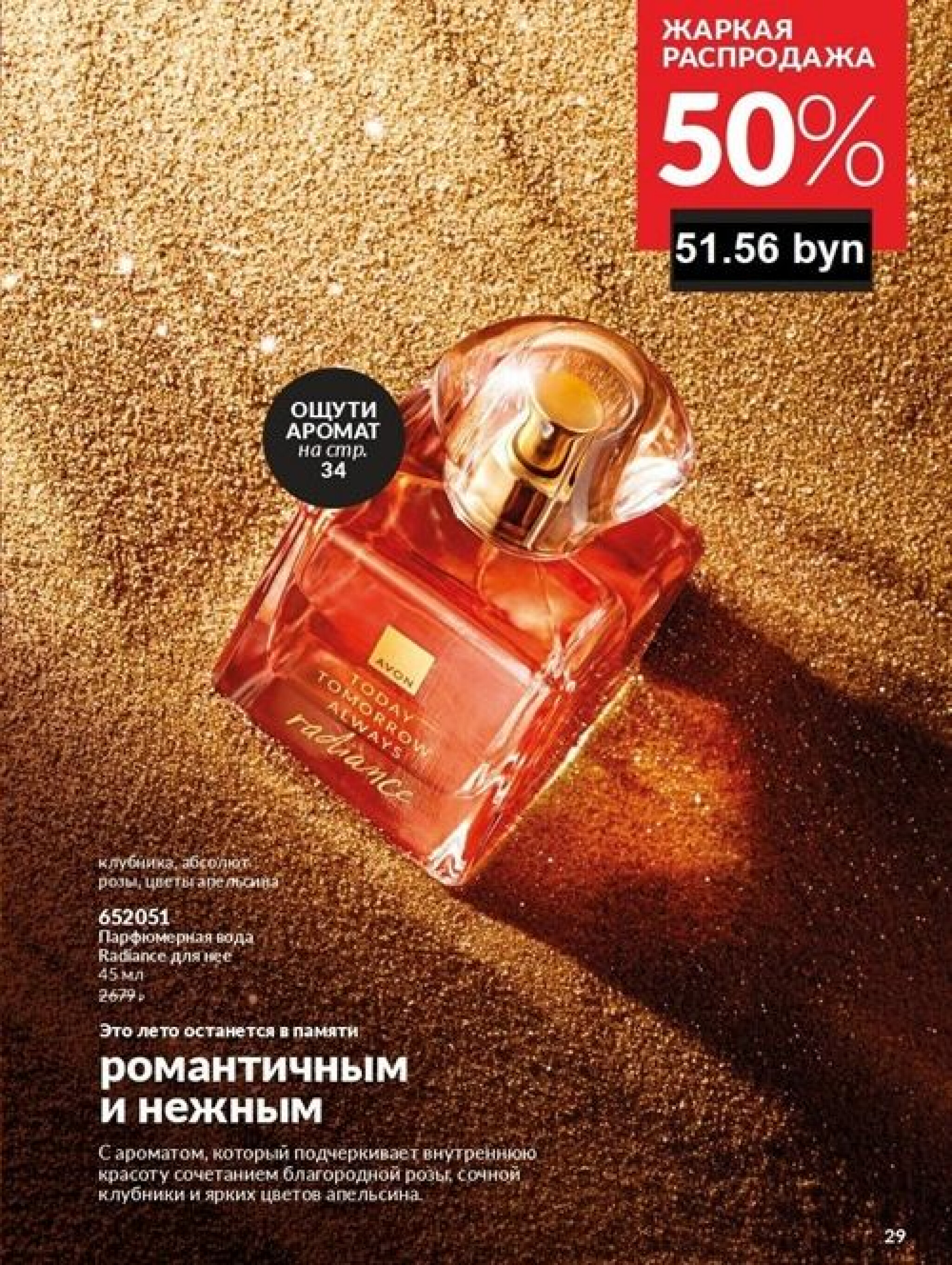 Действующий каталог Avon 1  - 31 Августа 2025 29