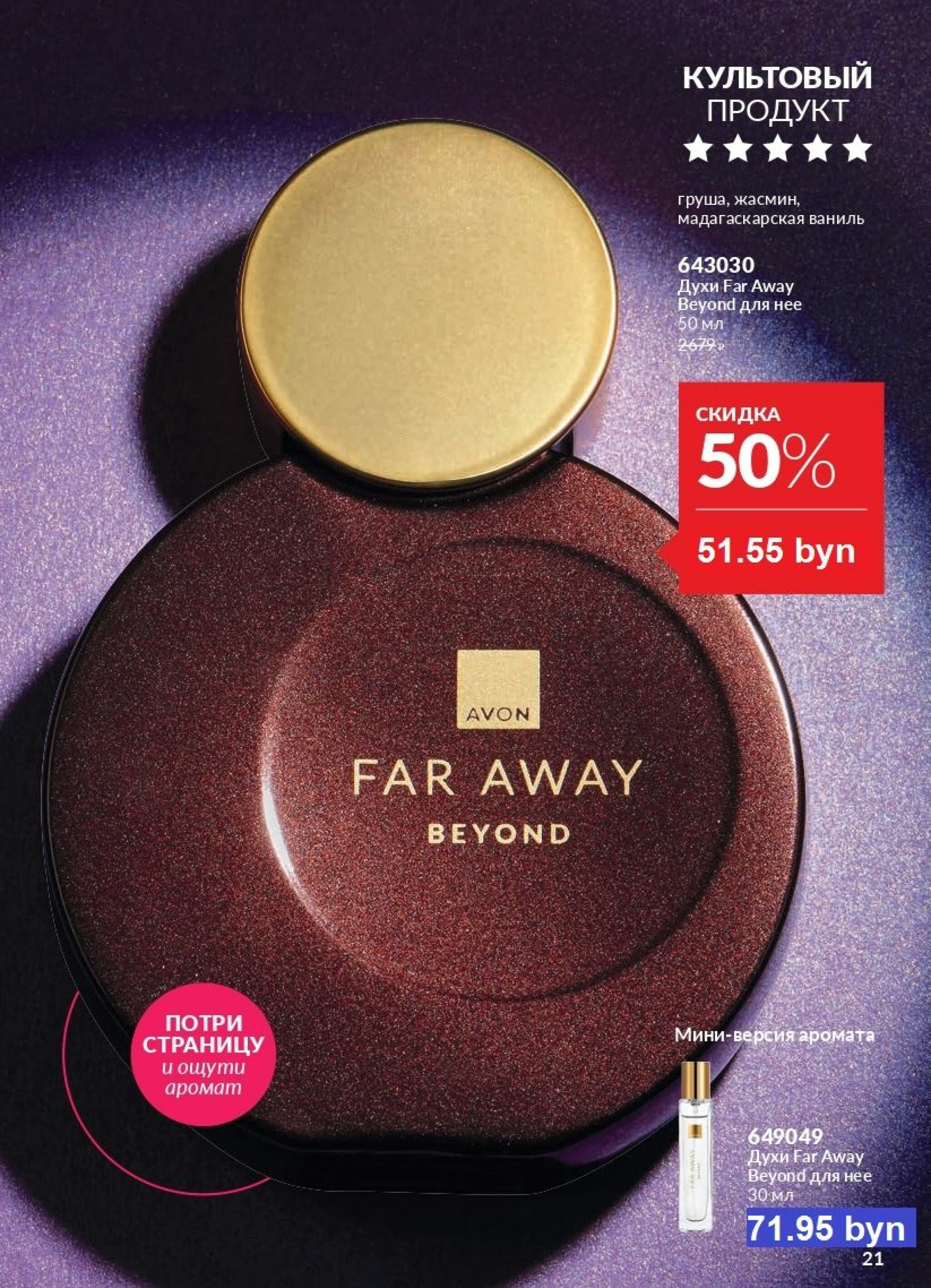 Действующий каталог Avon 1  - 31 Августа 2025 21