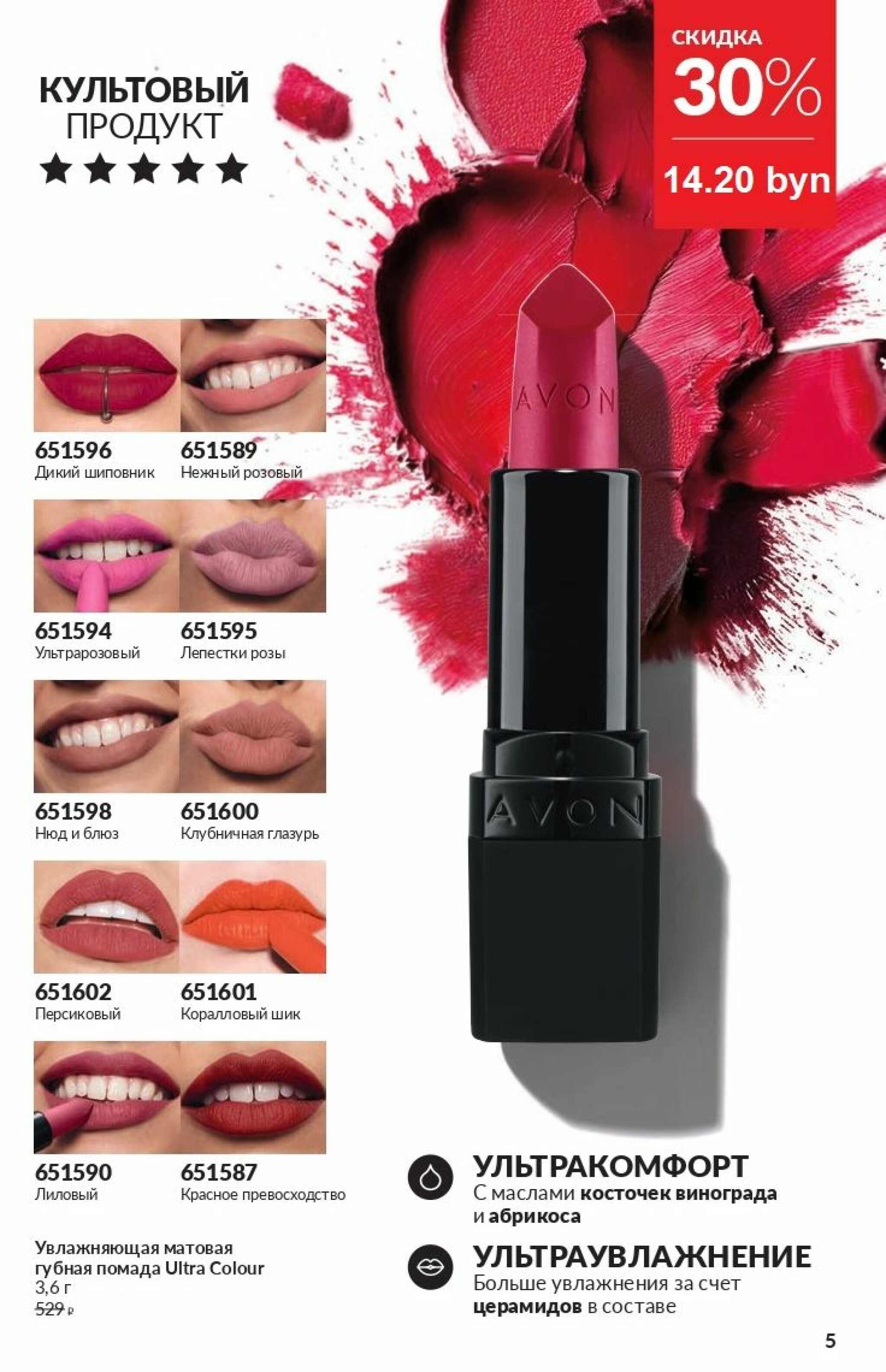 Действующий каталог Avon 1  - 31 Августа 2025 5