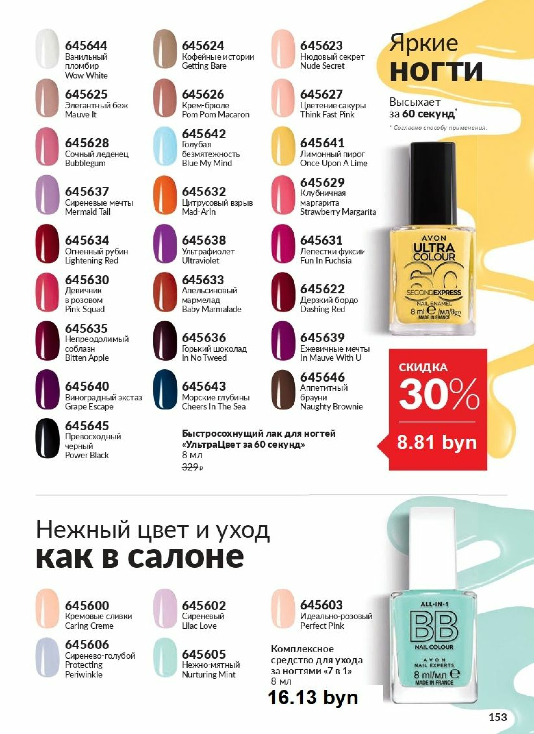 Действующий каталог Avon 1  - 31 Августа 2025 153