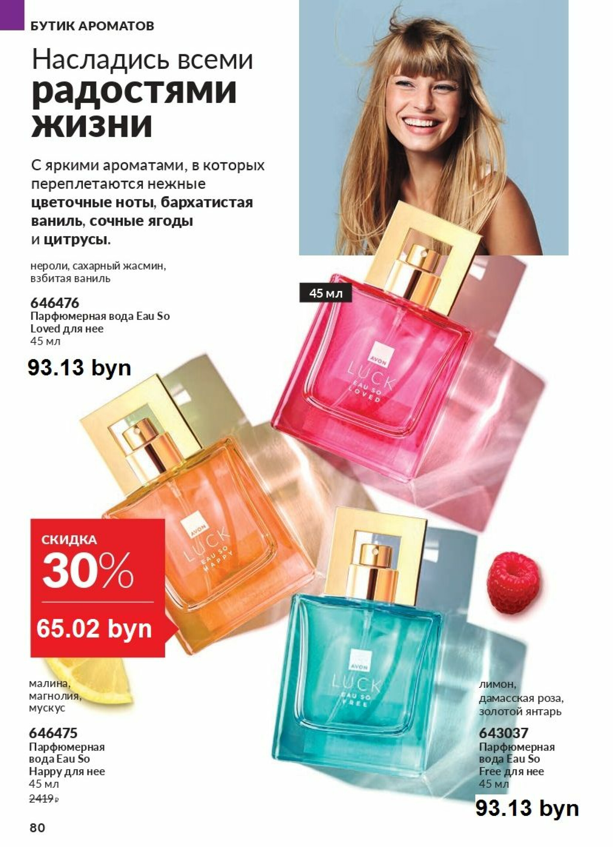 Действующий каталог Avon 1  - 31 Августа 2025 80