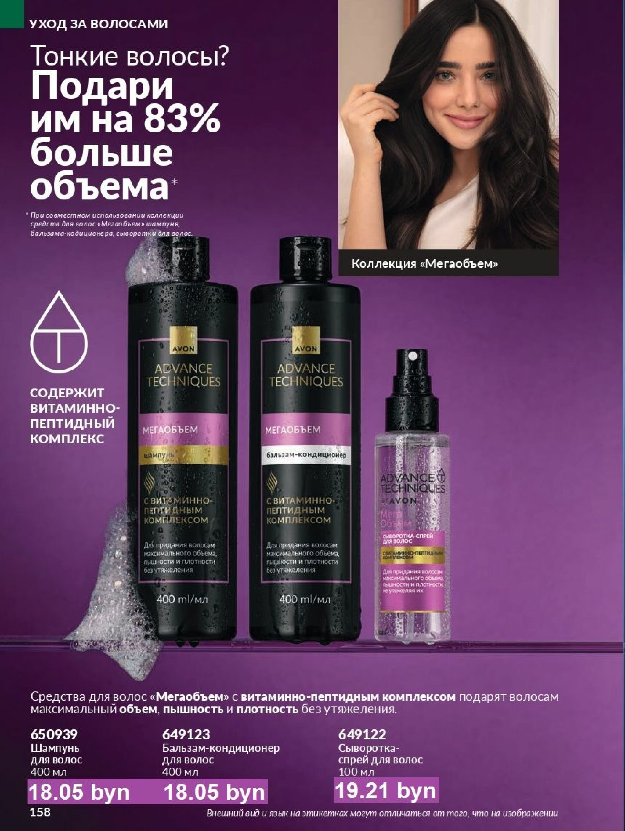 Действующий каталог Avon 1  - 31 Августа 2025 158