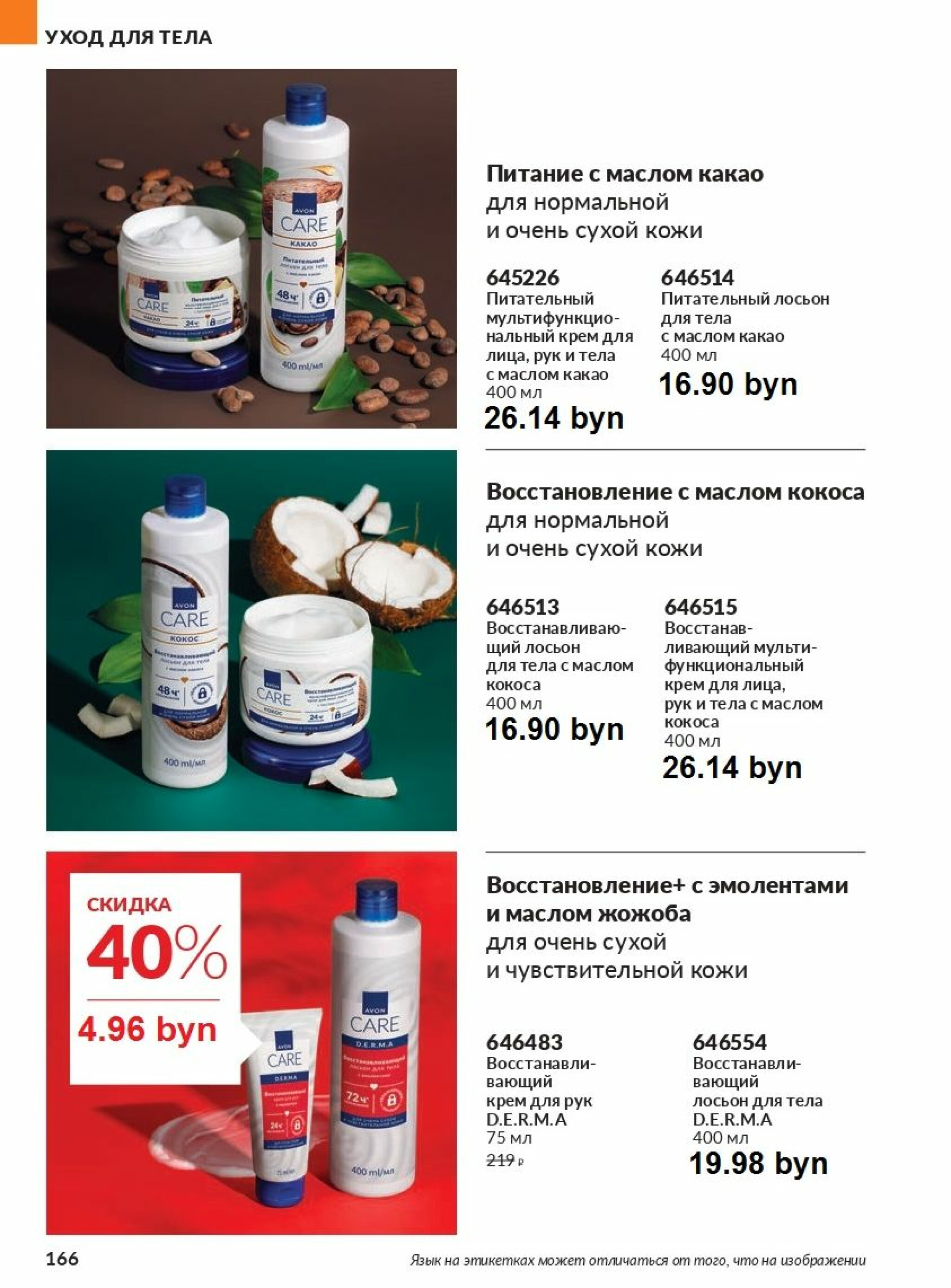 Действующий каталог Avon 1  - 31 Августа 2025 166