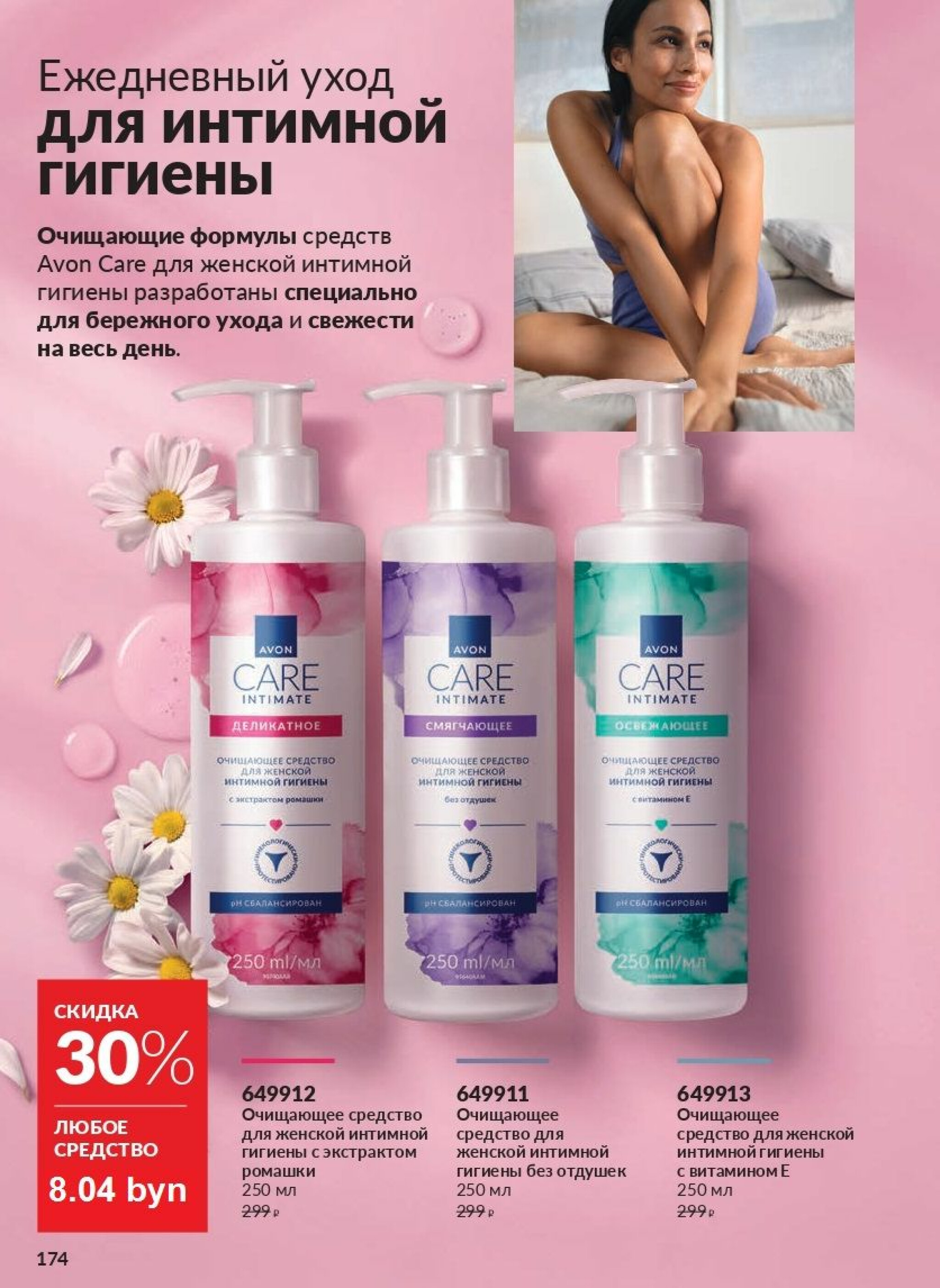 Действующий каталог Avon 1  - 31 Августа 2025 174