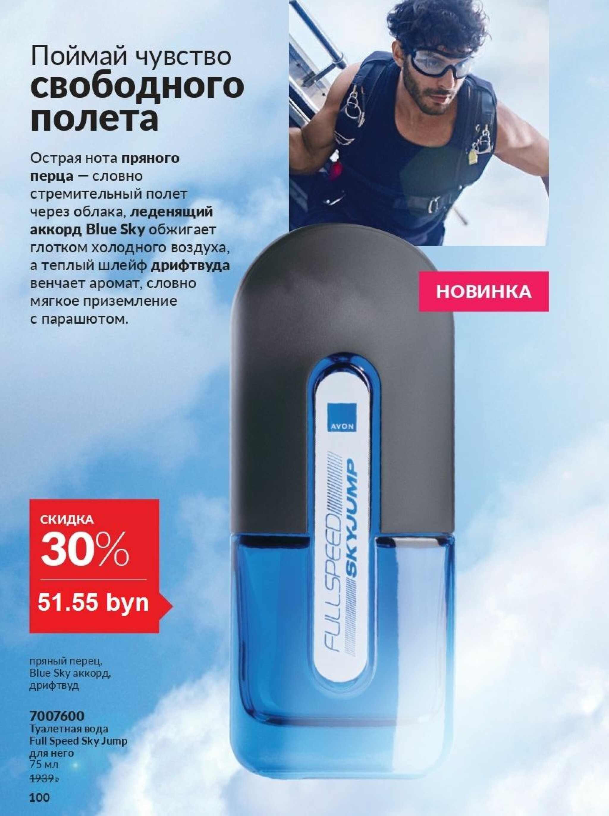 Действующий каталог Avon 1  - 31 Августа 2025 100