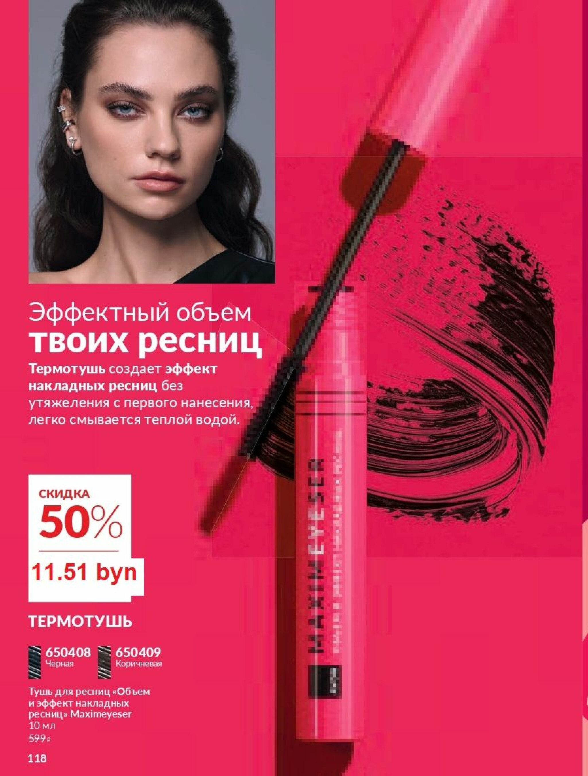 Действующий каталог Avon 1  - 31 Августа 2025 118