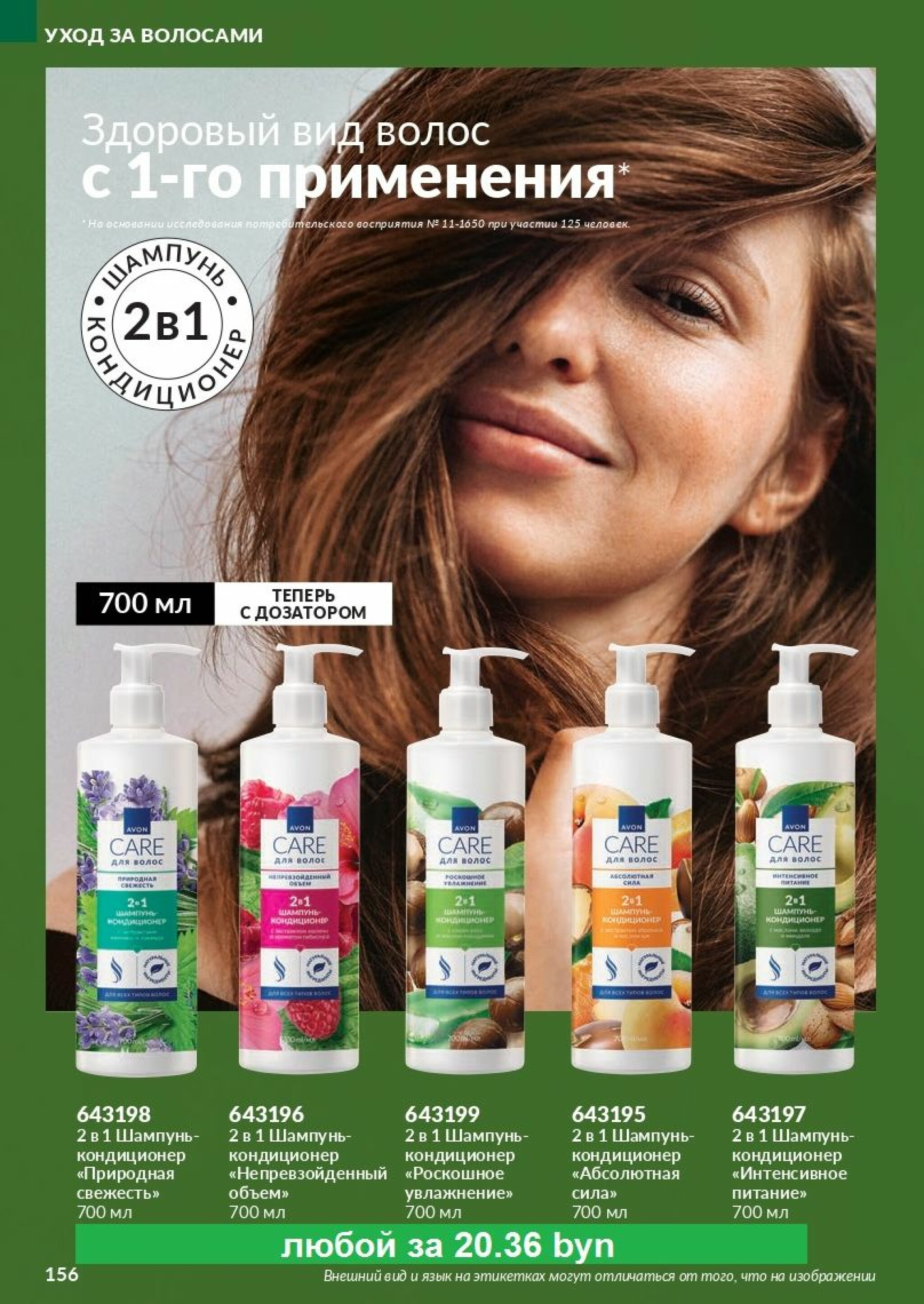 Действующий каталог Avon 1  - 31 Августа 2025 156