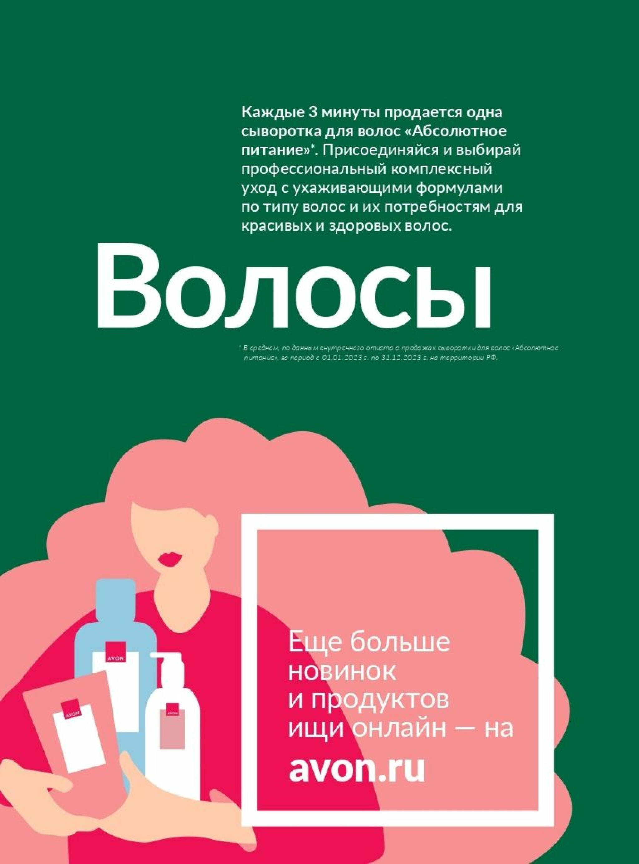 Действующий каталог Avon 1  - 31 Августа 2025 155