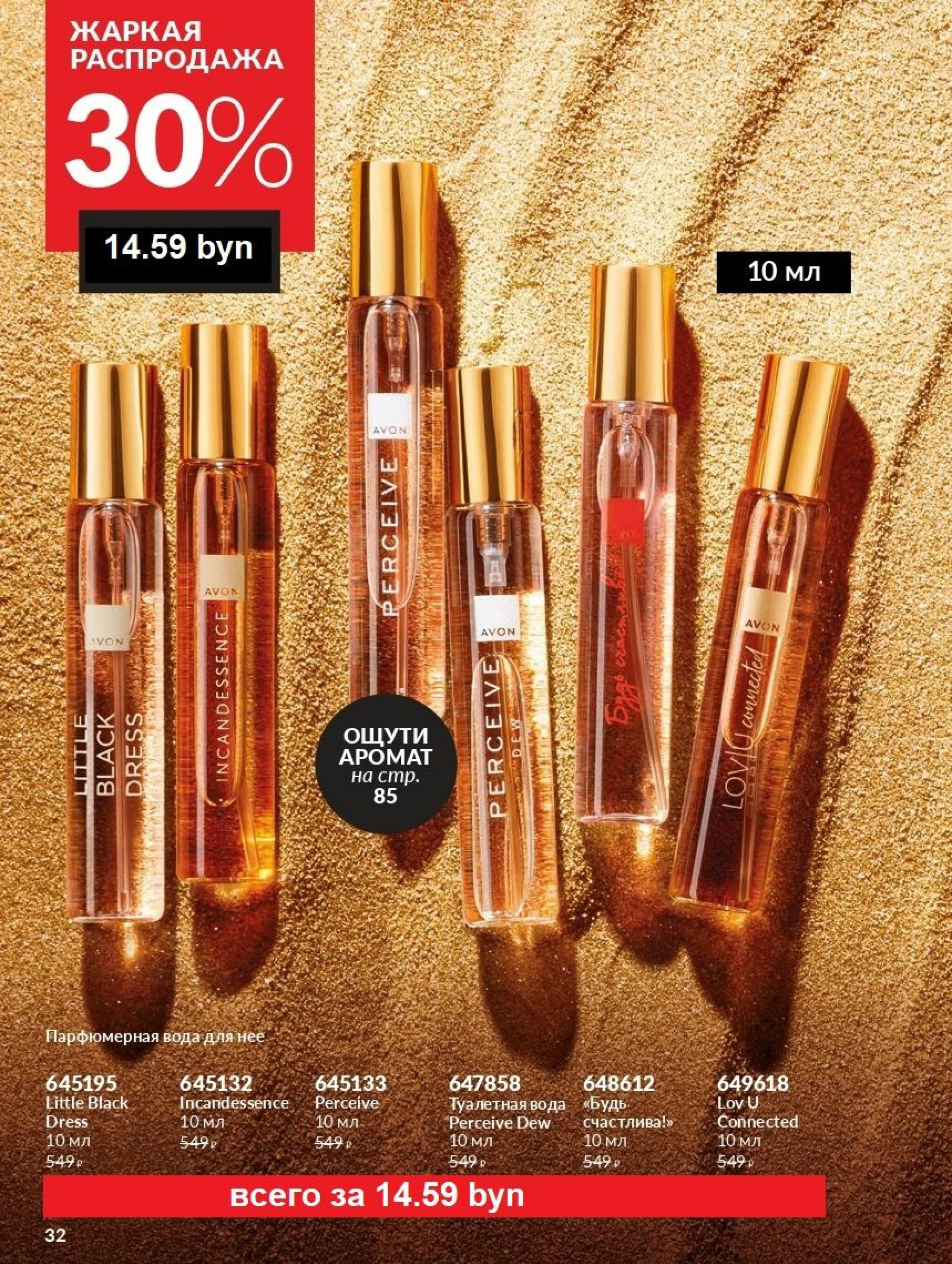 Действующий каталог Avon 1  - 31 Августа 2025 32