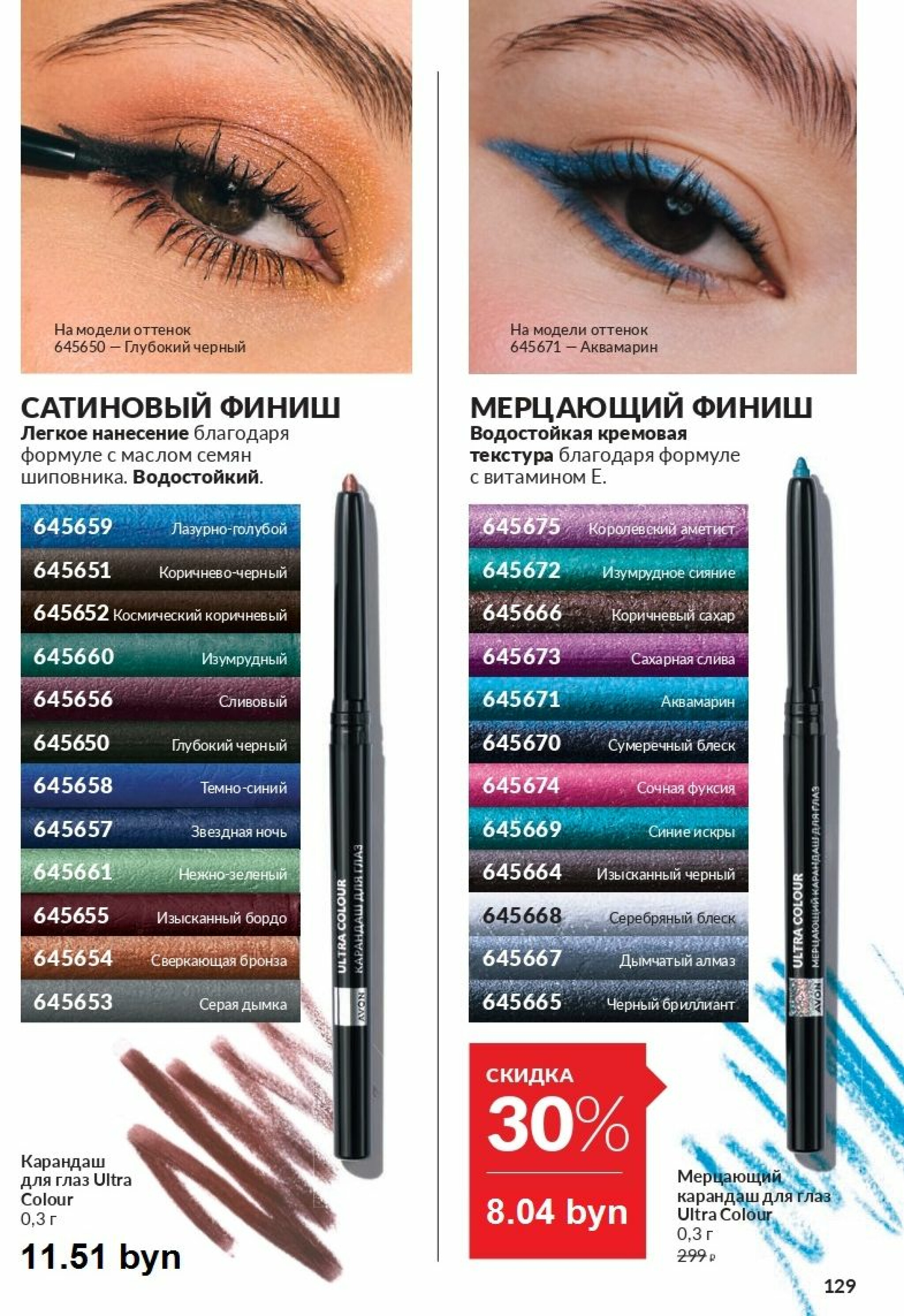Действующий каталог Avon 1  - 31 Августа 2025 129