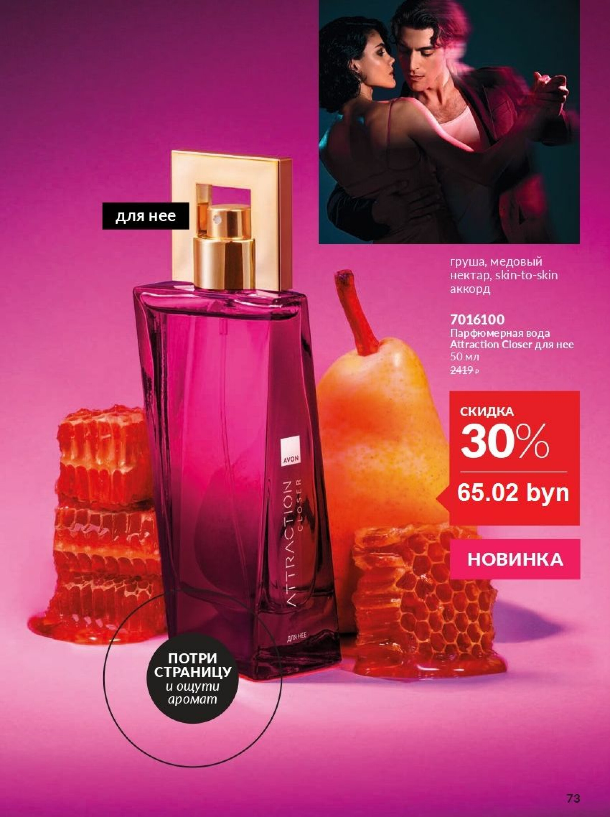 Действующий каталог Avon 1  - 31 Августа 2025 73