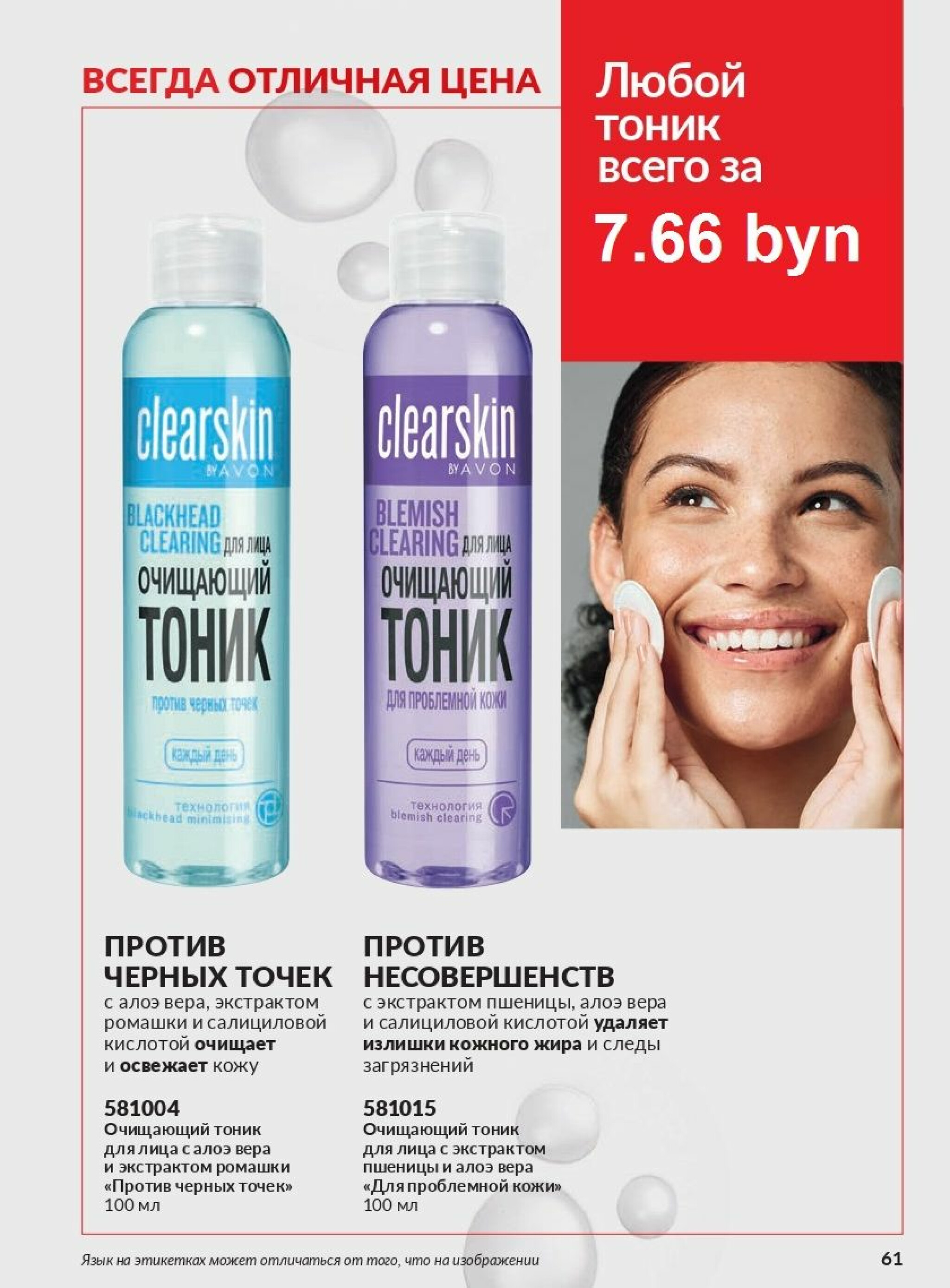 Действующий каталог Avon 1  - 31 Августа 2025 61