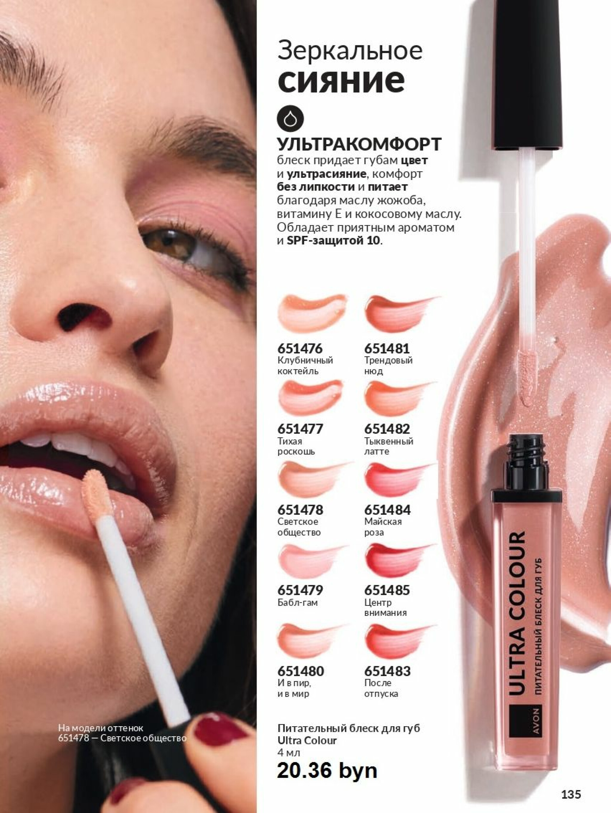 Действующий каталог Avon 1  - 31 Августа 2025 135