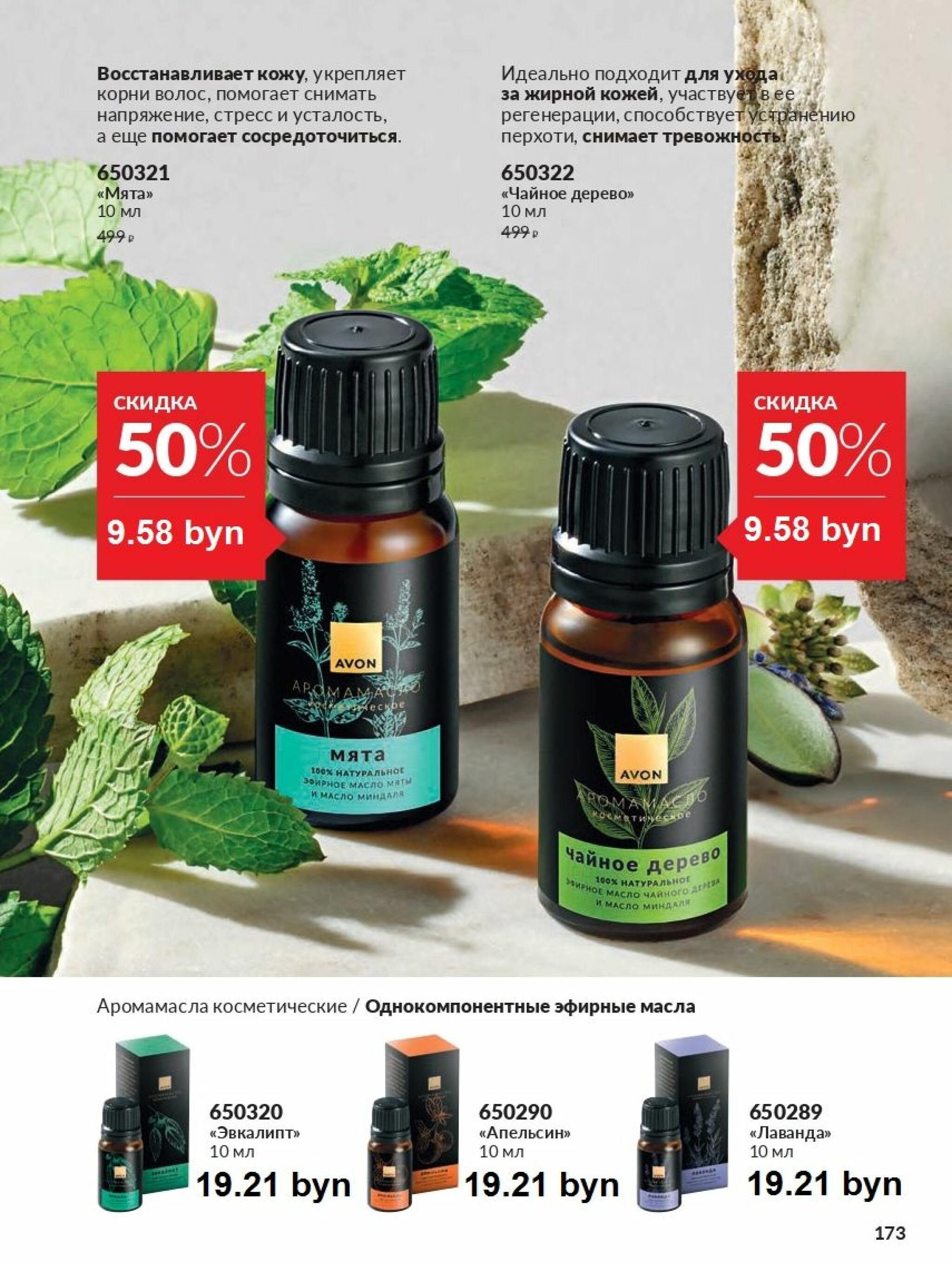Действующий каталог Avon 1  - 31 Августа 2025 173