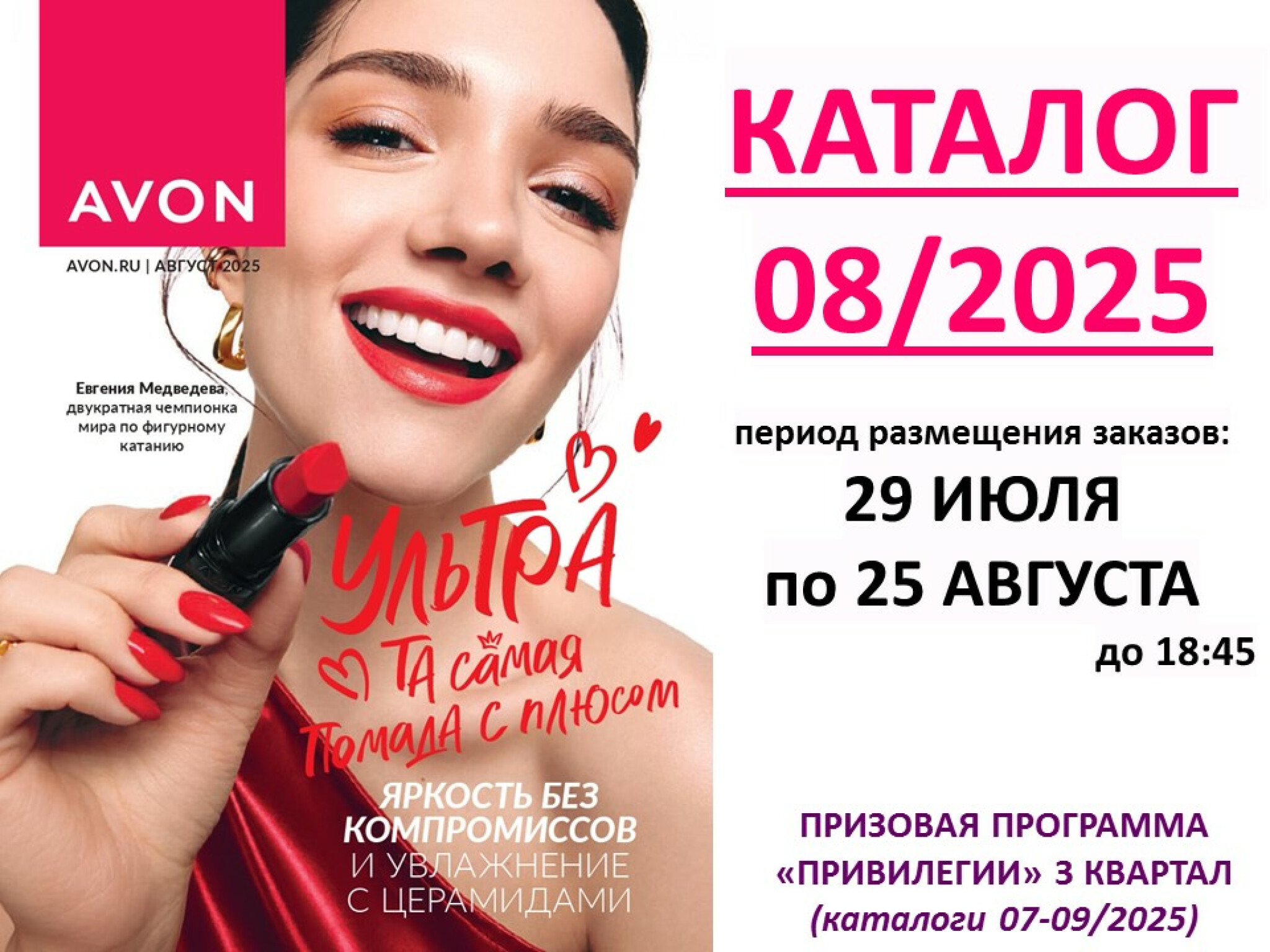 Действующий каталог Avon 1  - 31 Августа 2025 1