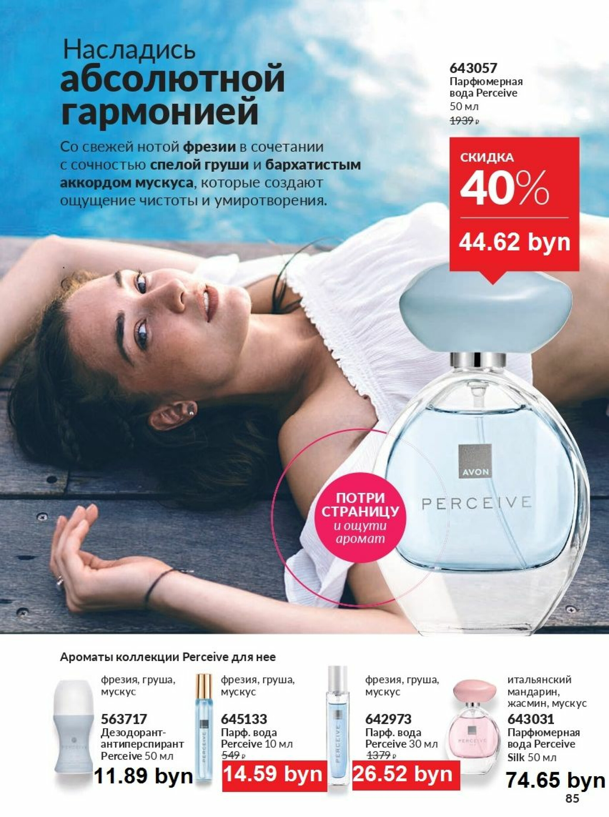Действующий каталог Avon 1  - 31 Августа 2025 85