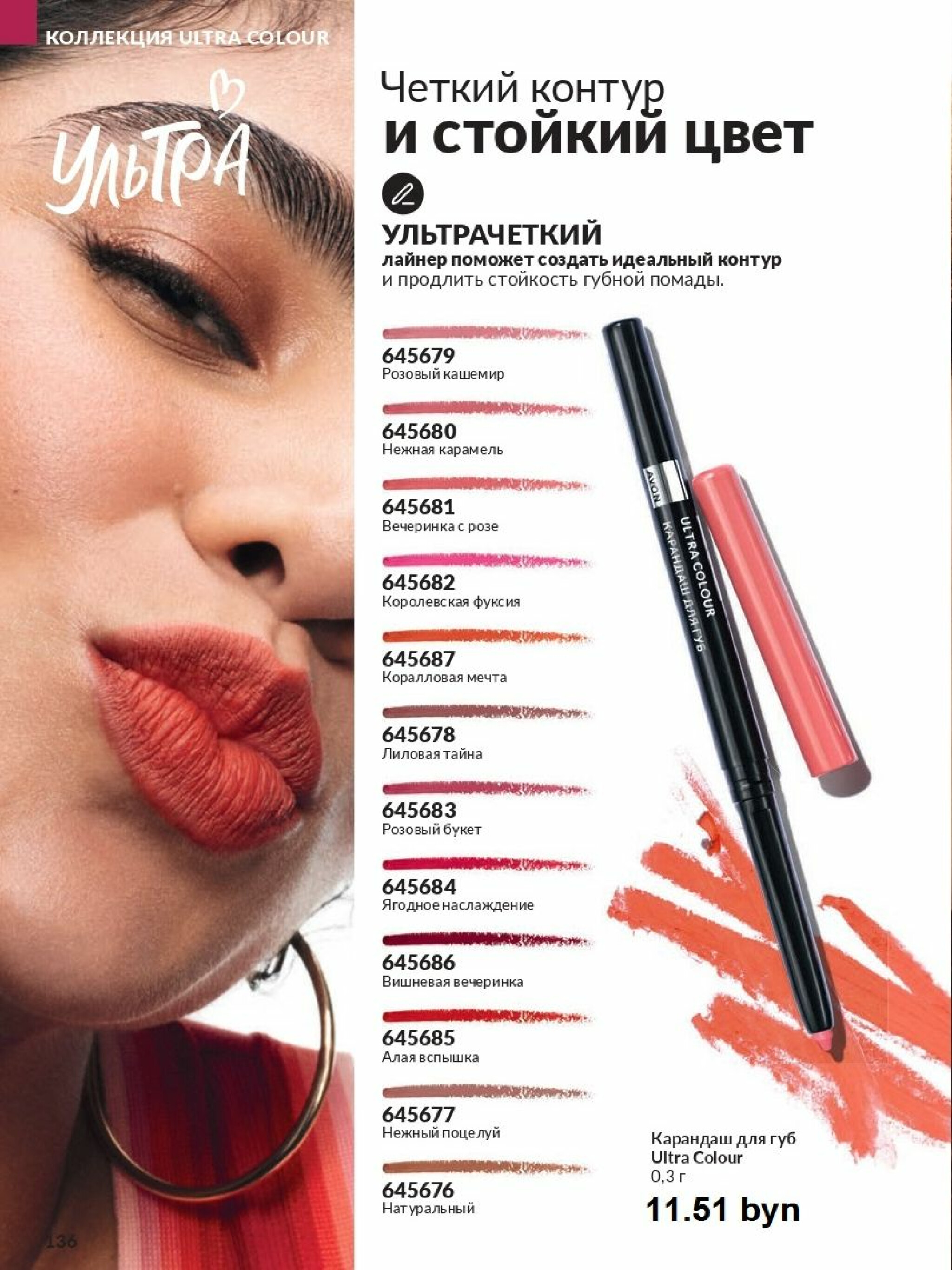 Действующий каталог Avon 1  - 31 Августа 2025 136