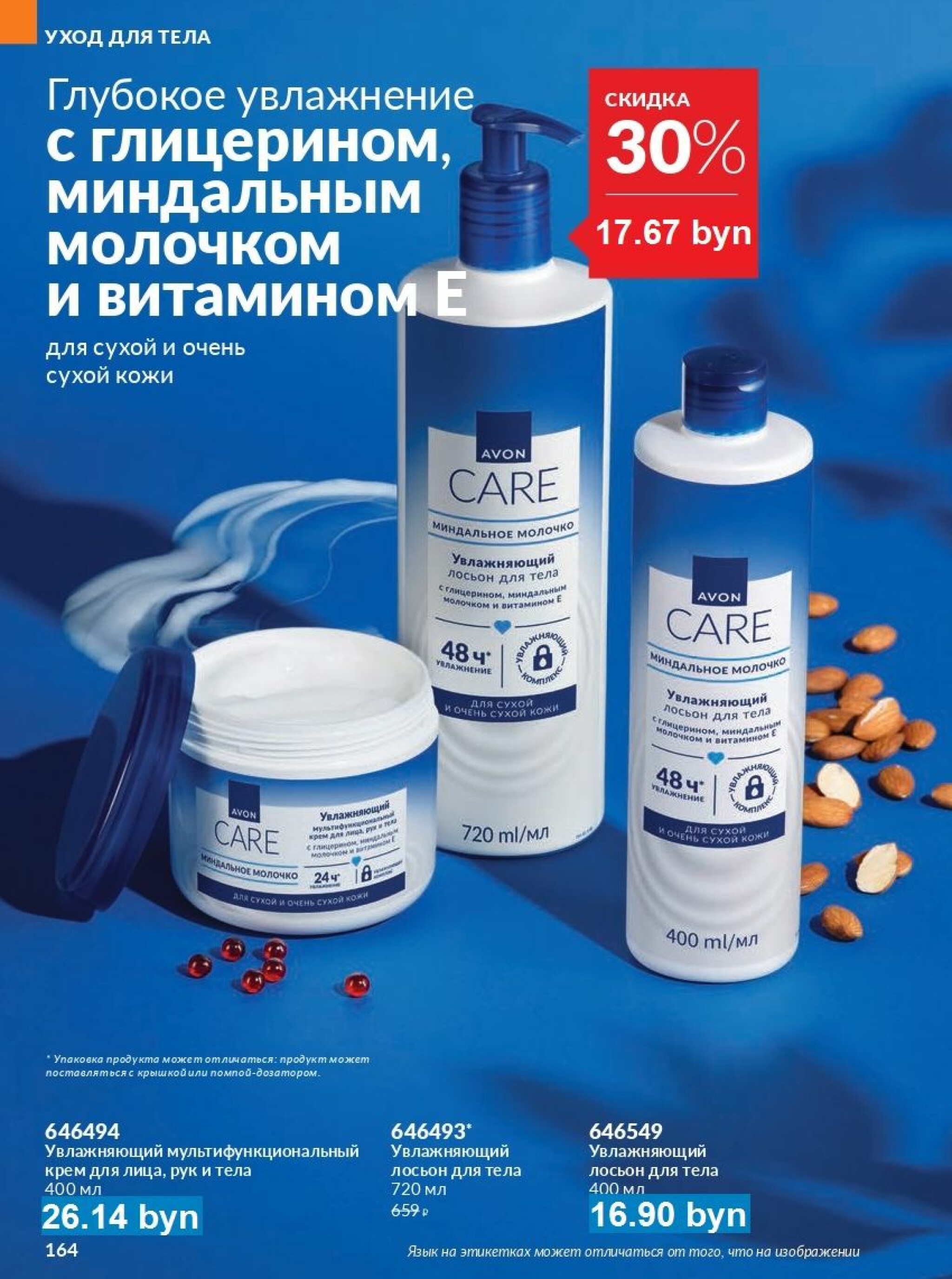 Действующий каталог Avon 1  - 31 Августа 2025 164