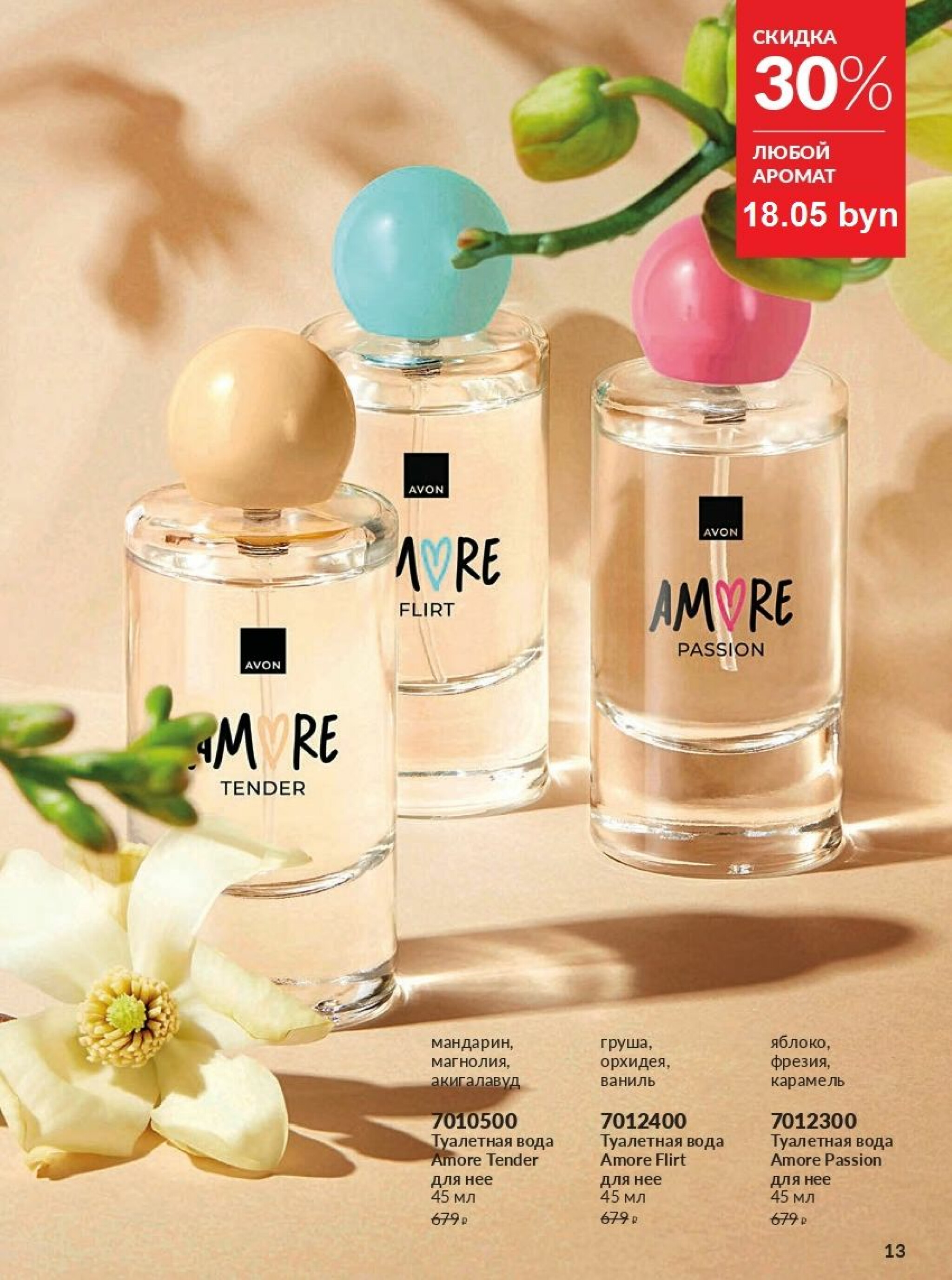 Действующий каталог Avon 1  - 31 Августа 2025 13
