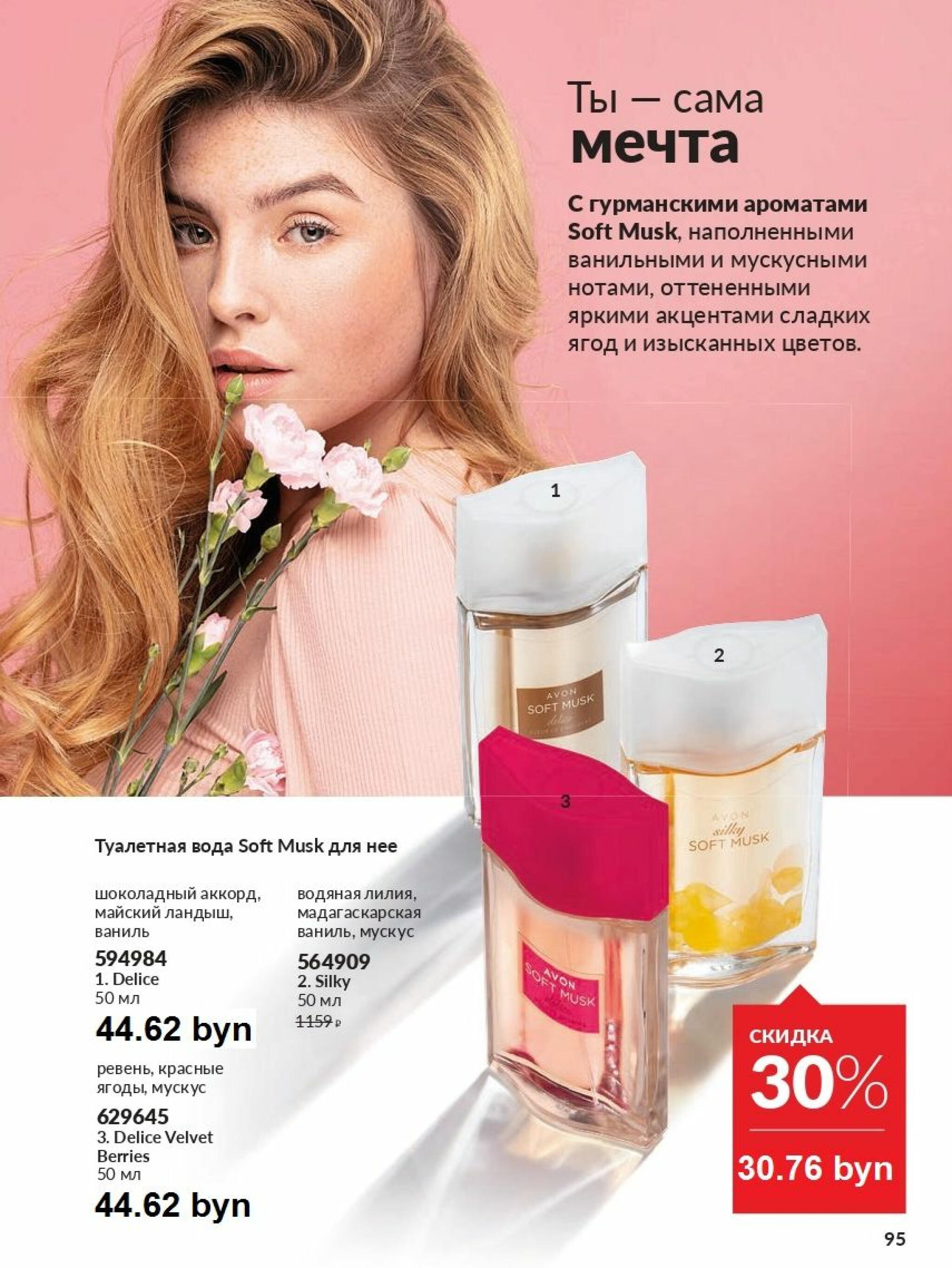 Действующий каталог Avon 1  - 31 Августа 2025 95