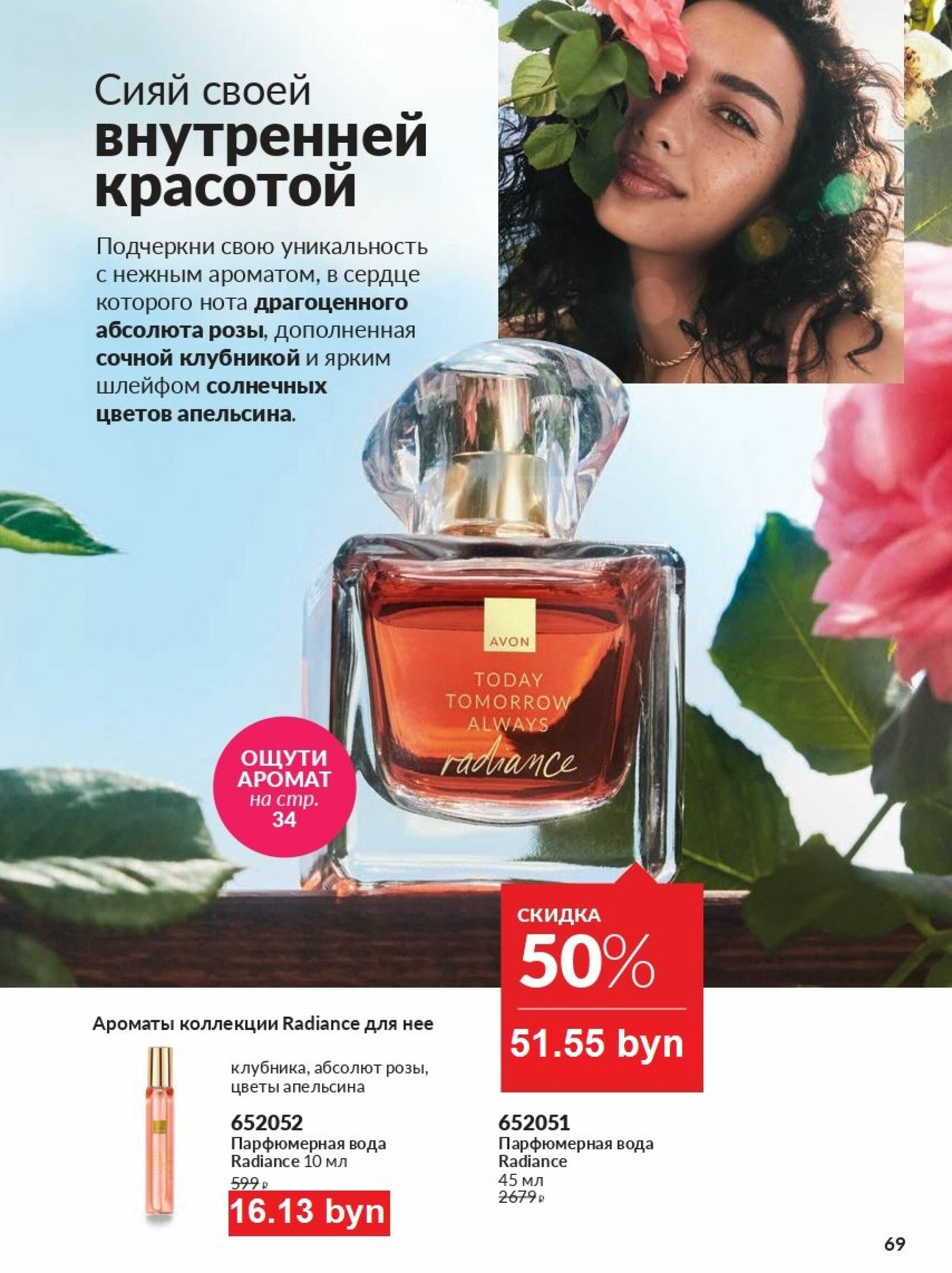 Действующий каталог Avon 1  - 31 Августа 2025 69