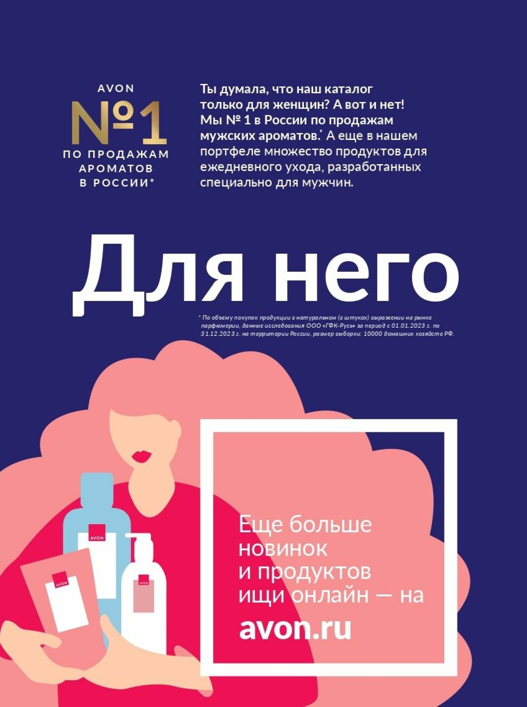 Действующий каталог Avon 1  - 31 Августа 2025 101