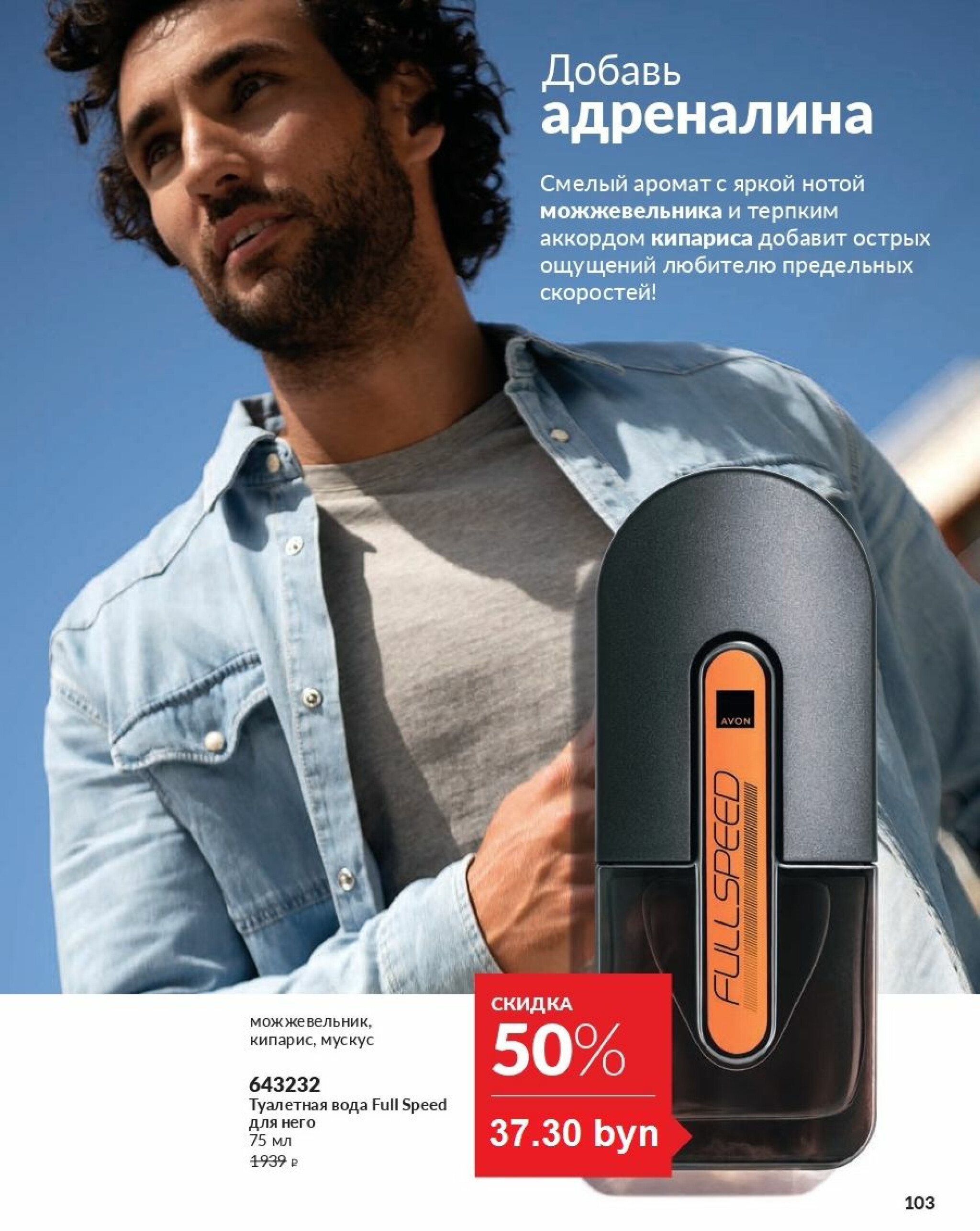 Действующий каталог Avon 1  - 31 Августа 2025 103