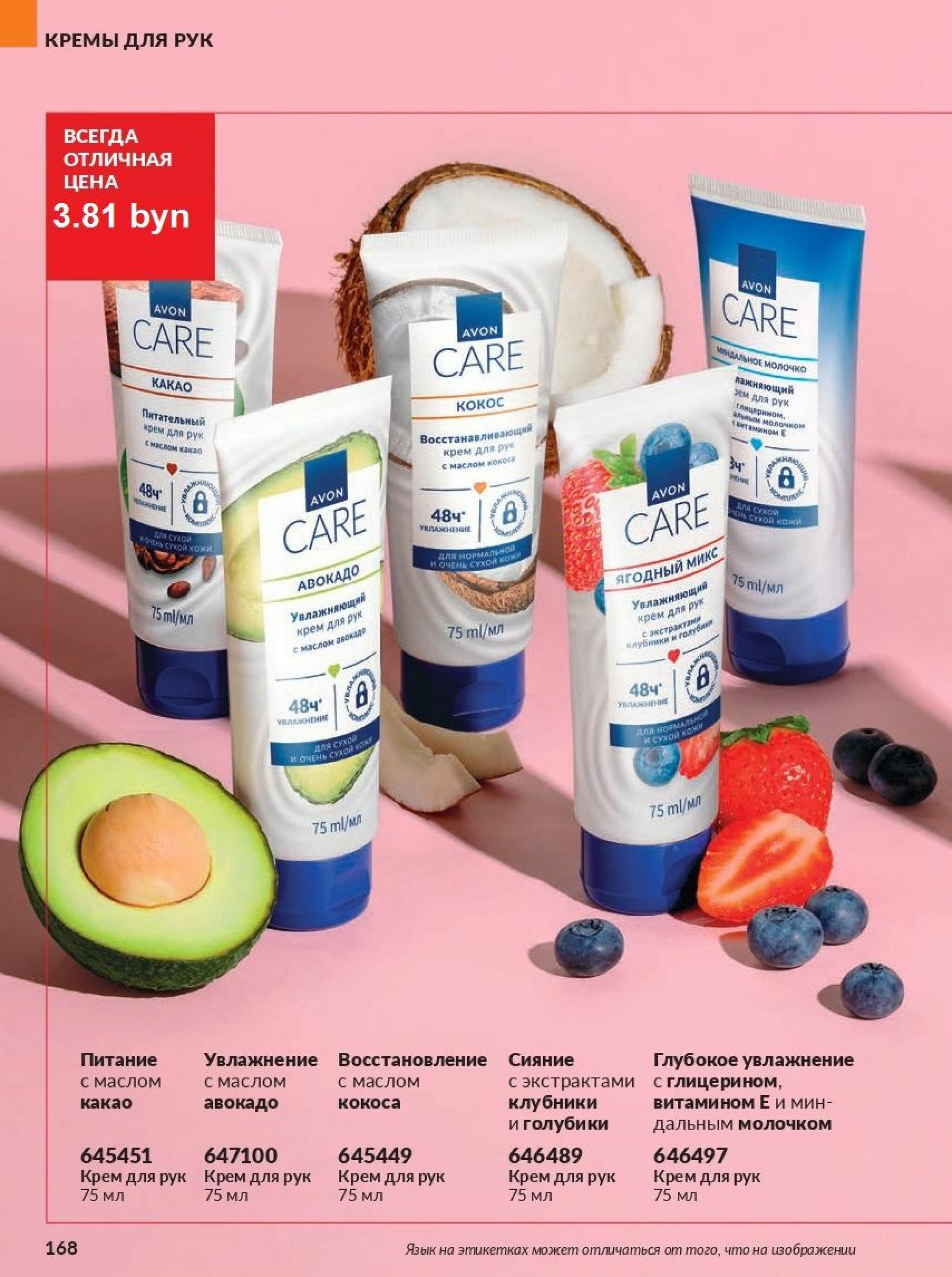 Действующий каталог Avon 1  - 31 Августа 2025 168