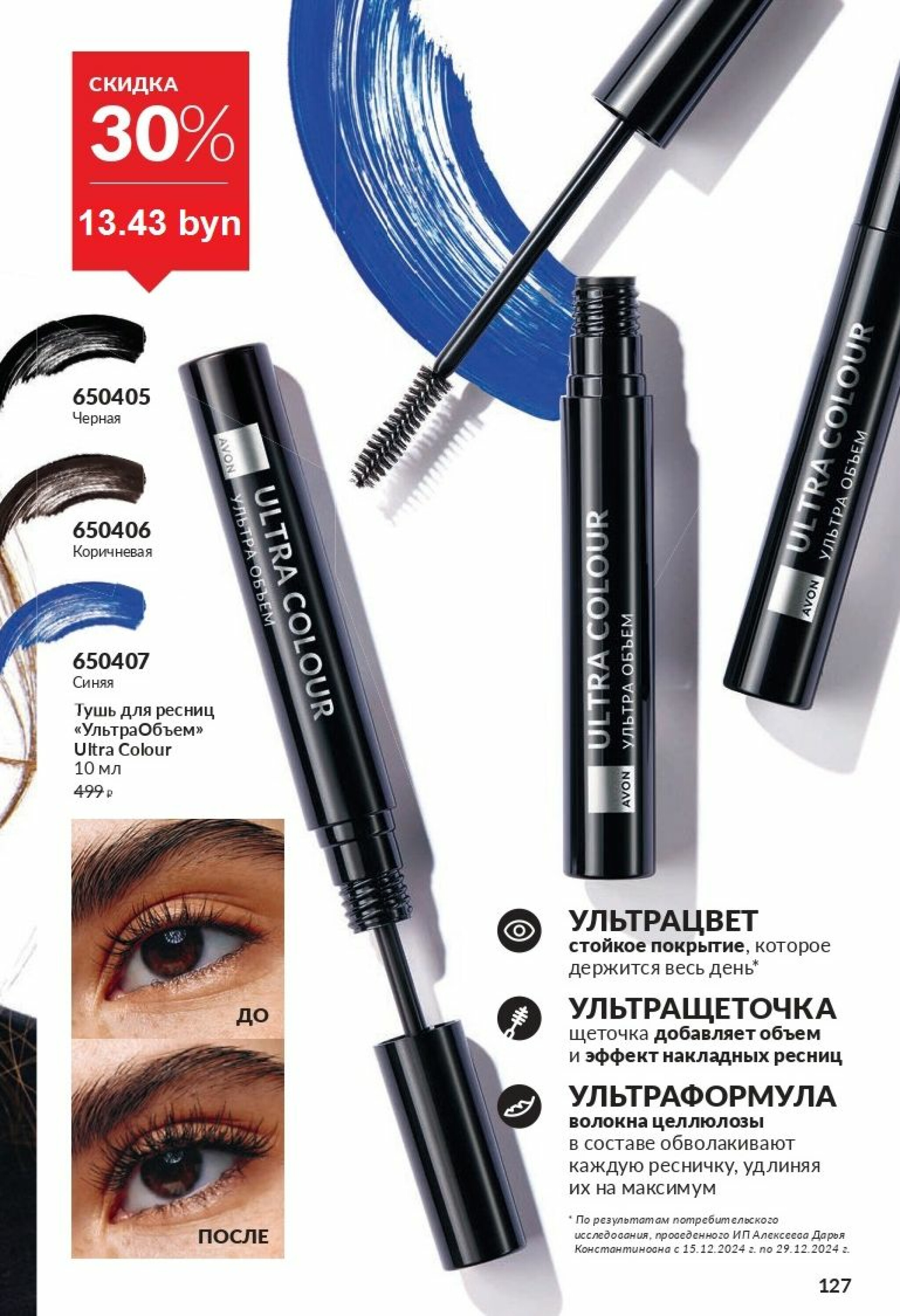 Действующий каталог Avon 1  - 31 Августа 2025 127