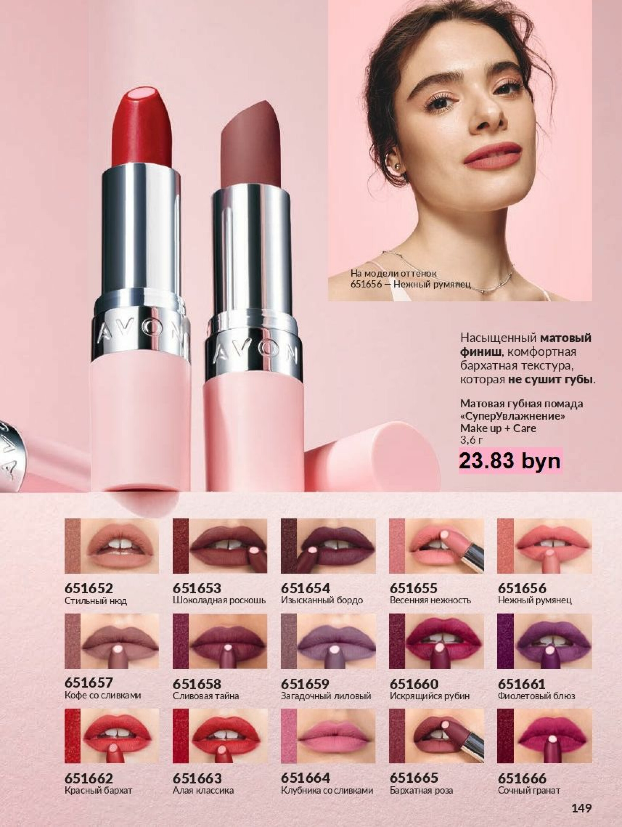 Действующий каталог Avon 1  - 31 Августа 2025 149