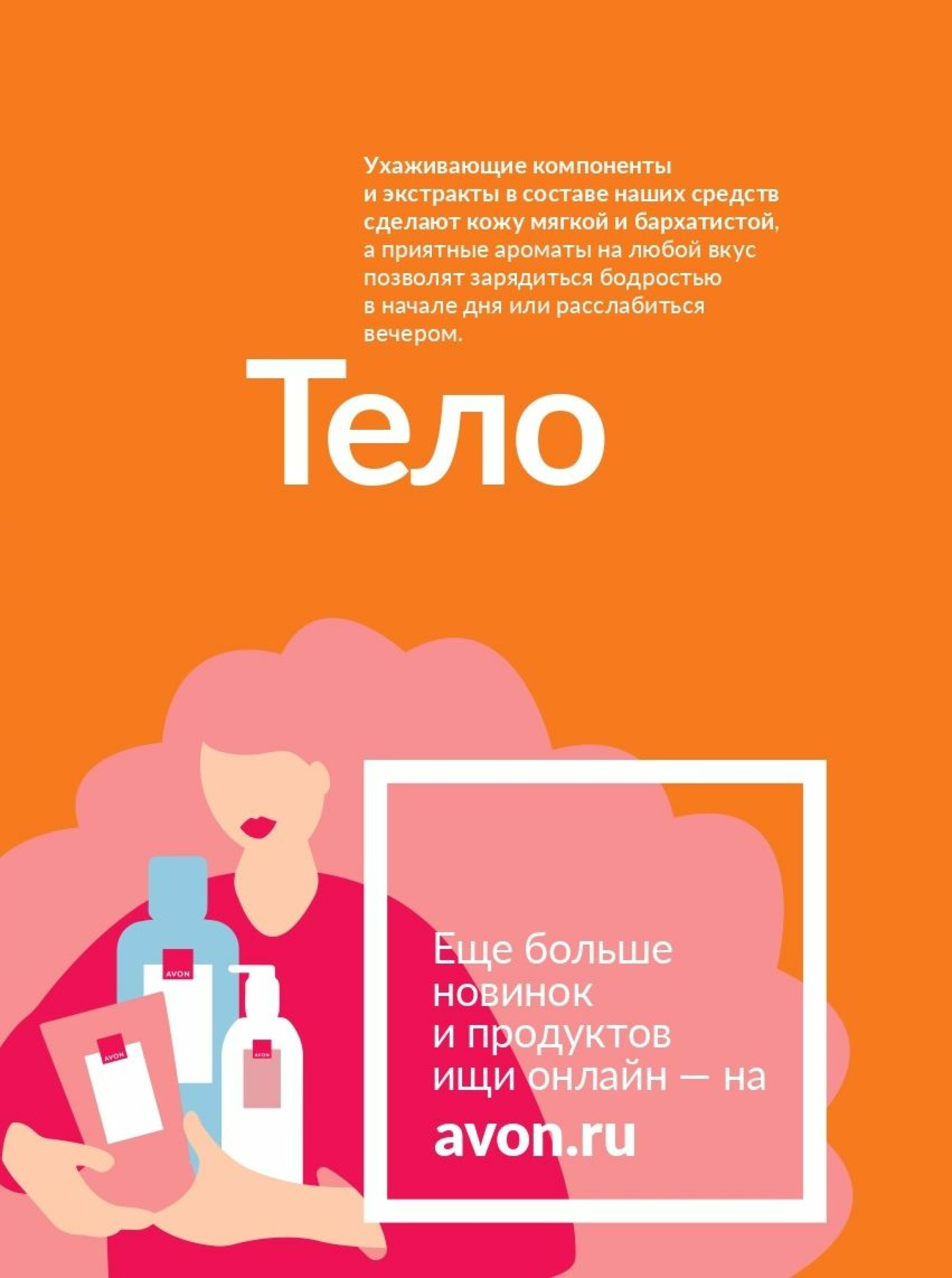 Действующий каталог Avon 1  - 31 Августа 2025 163