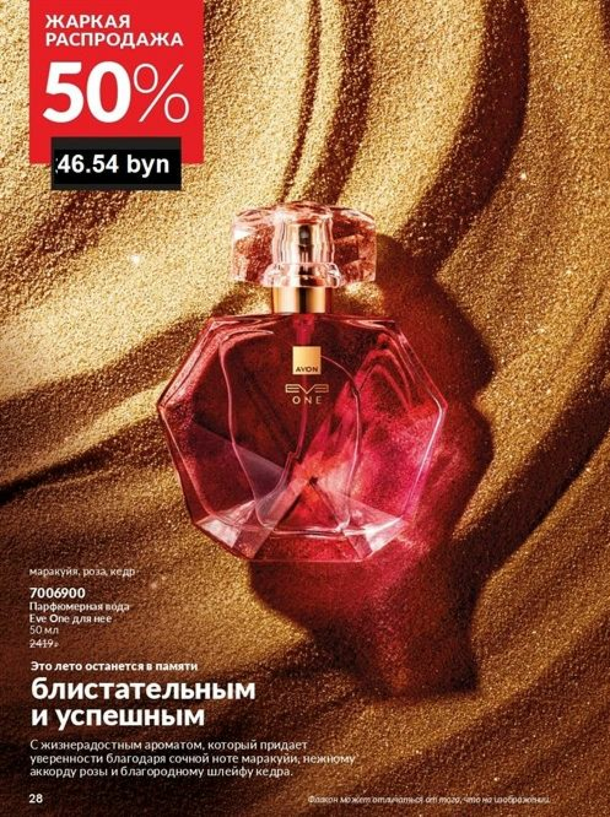 Действующий каталог Avon 1  - 31 Августа 2025 28